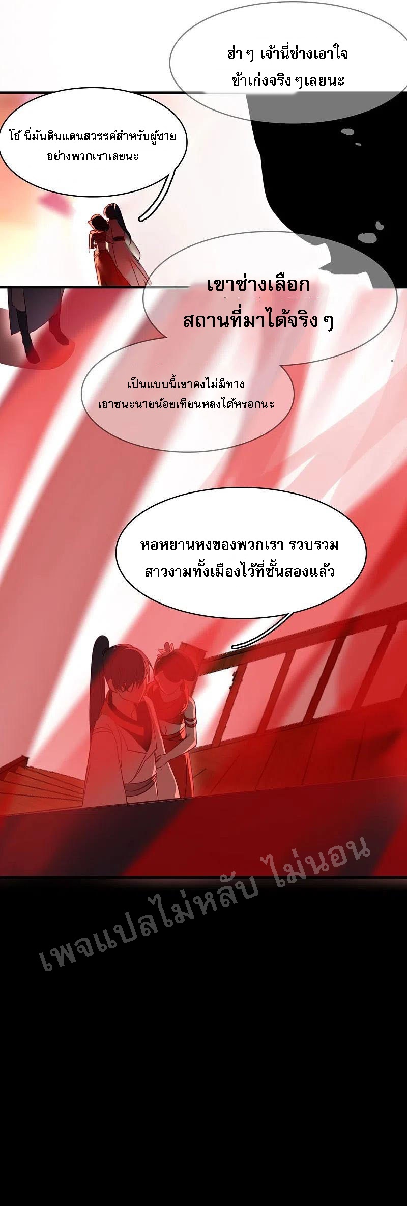 |.การเกิดใหม่ของจักรพรรดิมังกร ตอนที่ 8 หน้า 16