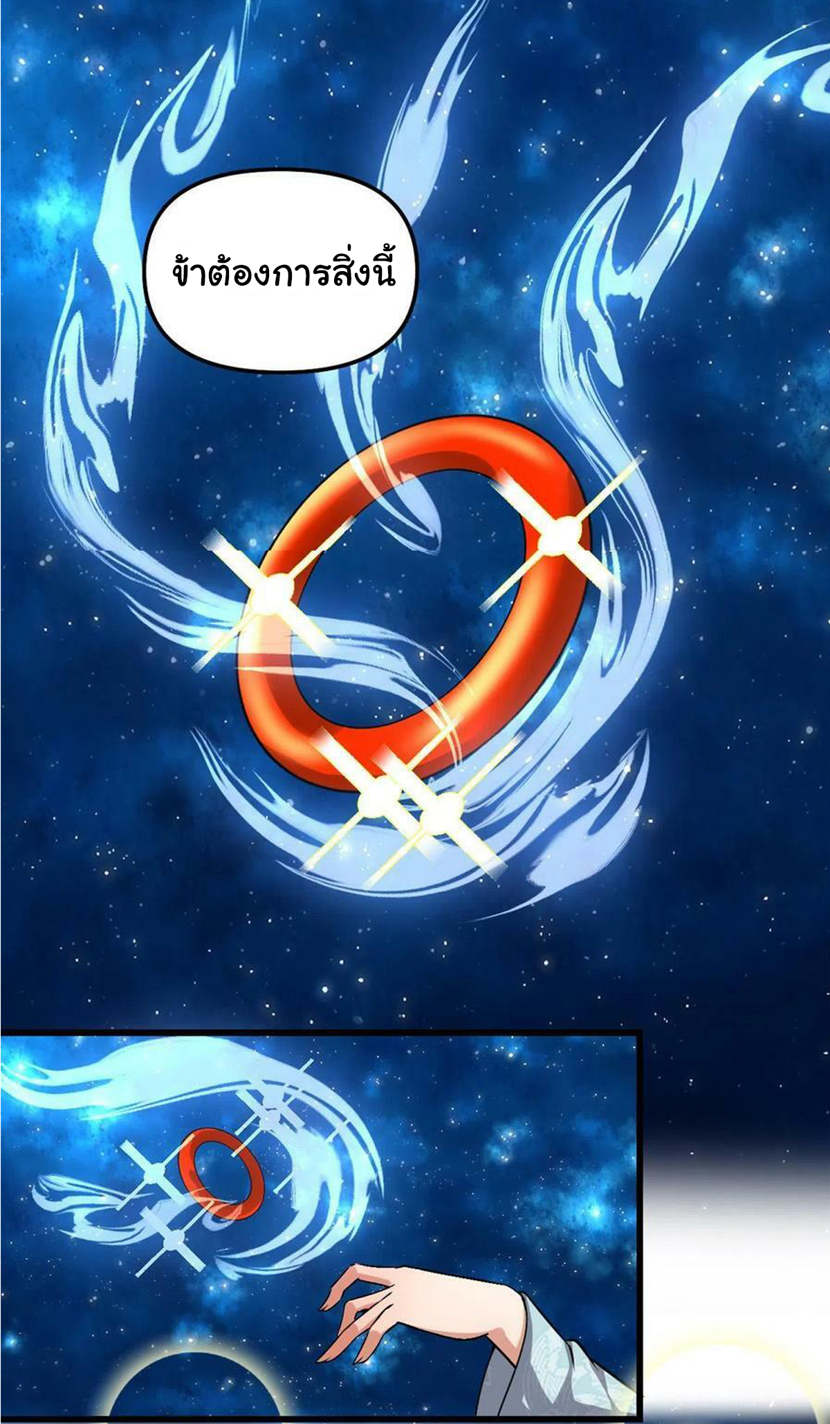 I might be a fake fairy ตอนที่ 279 หน้า 24