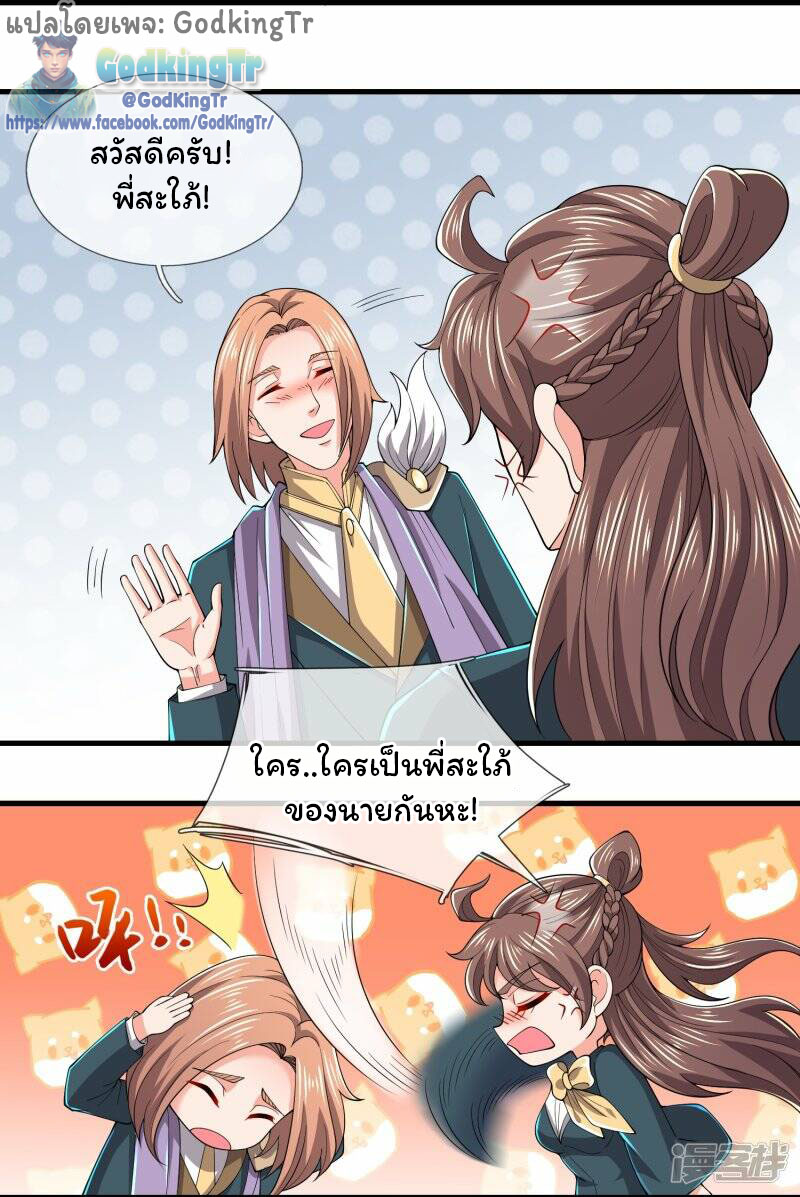 ราชาเทพนิรันดร์ (Eternal god king) ตอนที่ 276 หน้า 2
