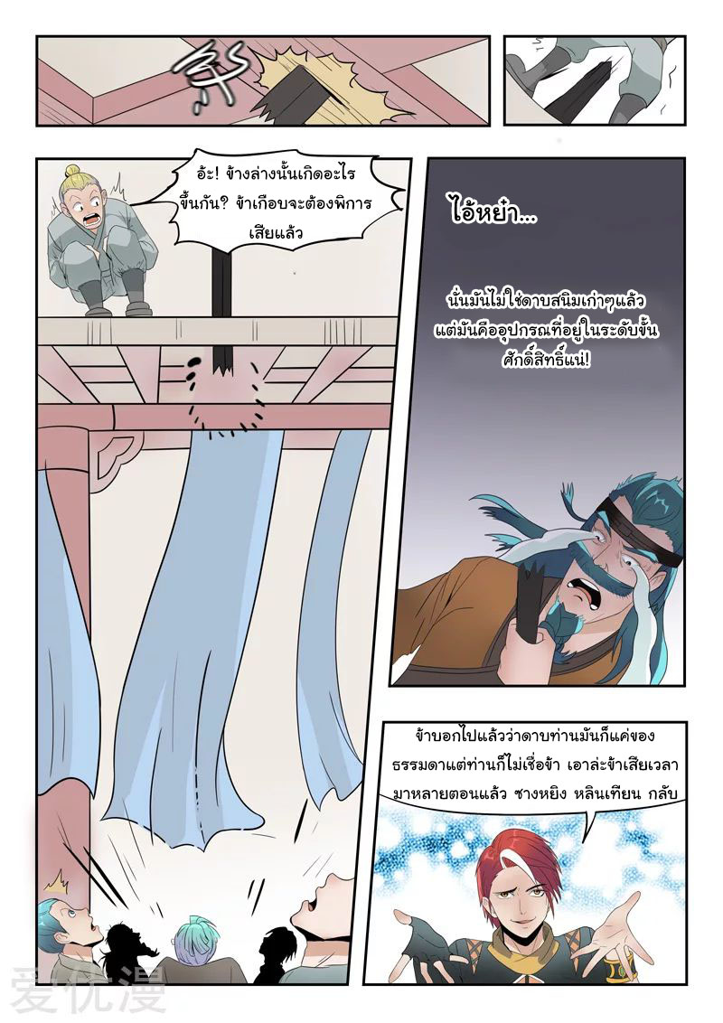 Martial Master  ปรมาจารย์การต่อสู้ ตอนที่ 179 หน้า 6