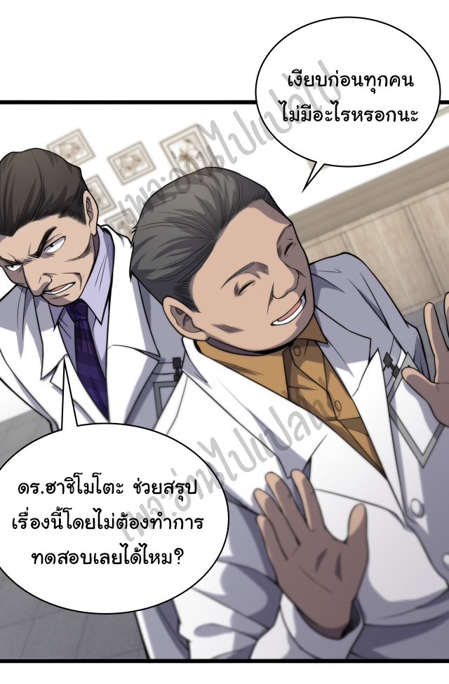 สุดยอดระบบของหมอหลิงหรัน ตอนที่ 39 หน้า 14