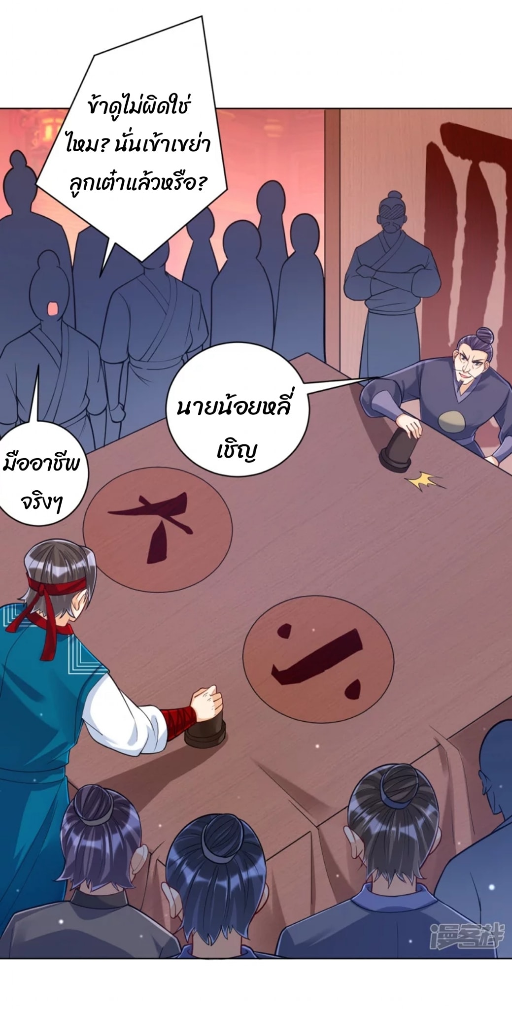 ข้ารับใช้ชั้นหนึ่ง ตอนที่ 258 หน้า 36