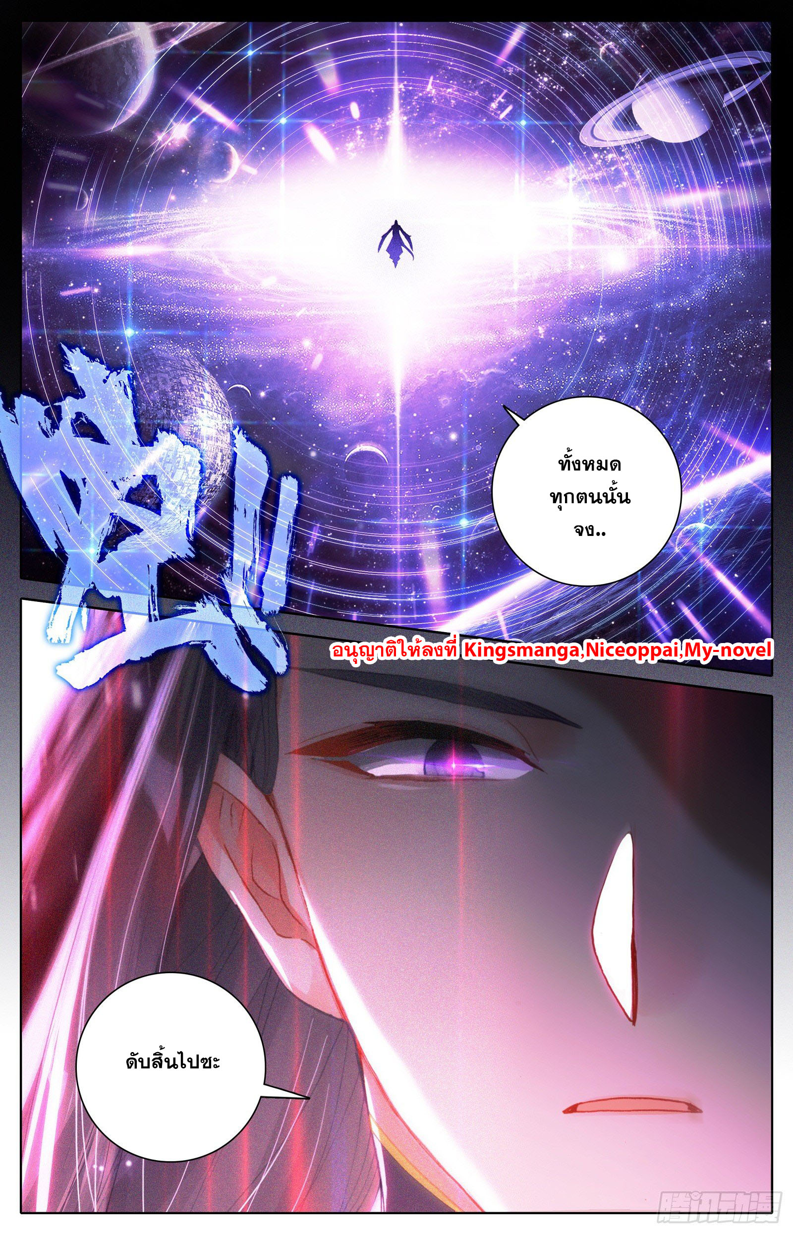 Azure Legacy (ทันจีน) ตอนที่ 102 หน้า 7