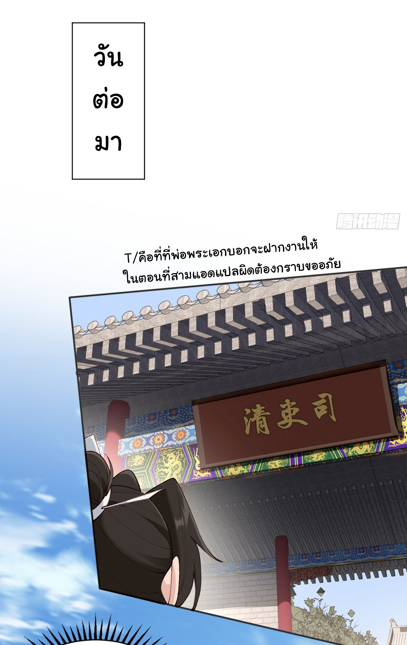 ต่างภพอลเวง ตอนที่ 5 หน้า 5