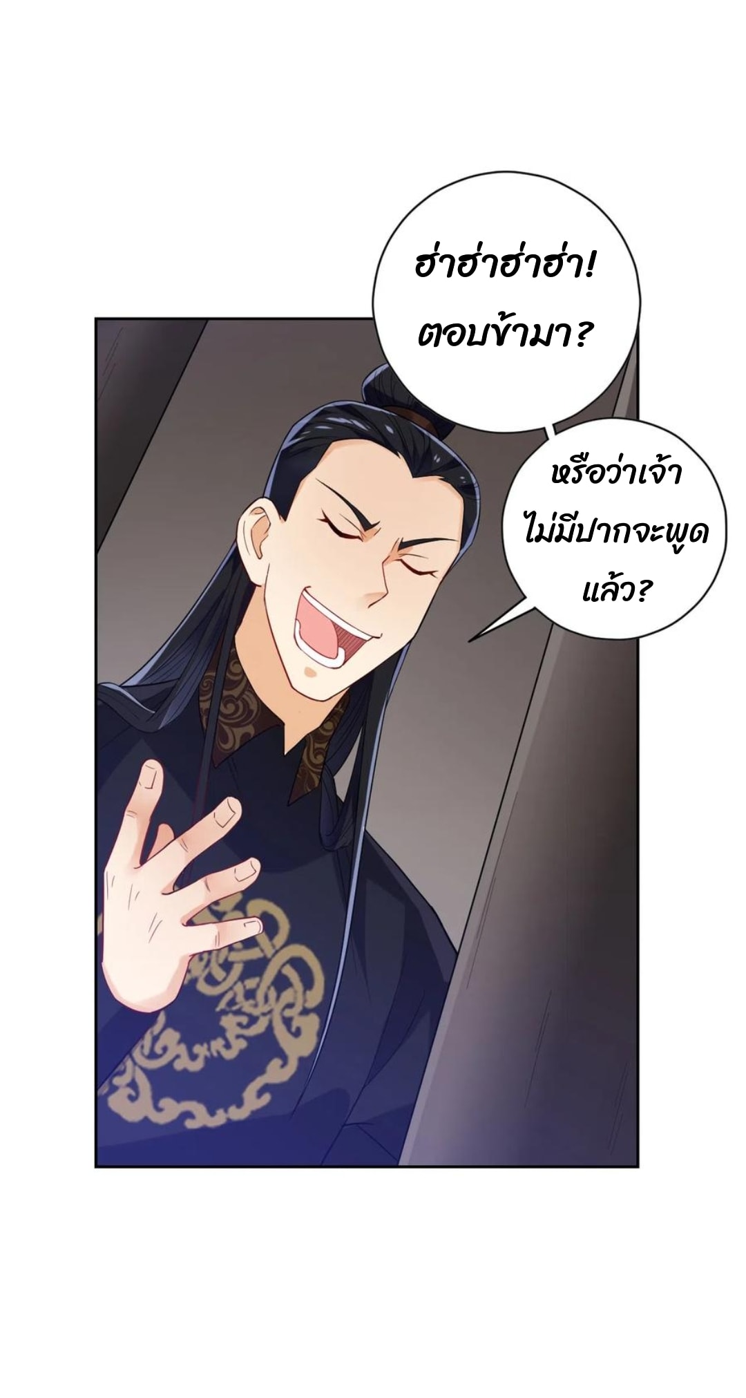 ข้ารับใช้ชั้นหนึ่ง ตอนที่ 218 หน้า 5