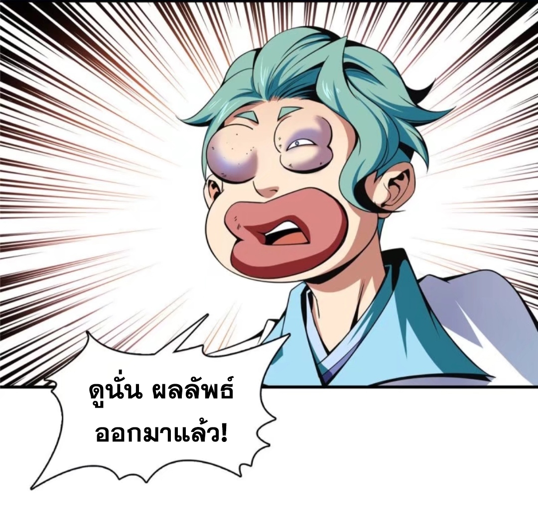 Library Of Heaven's Path ตอนที่ 40 หน้า 23