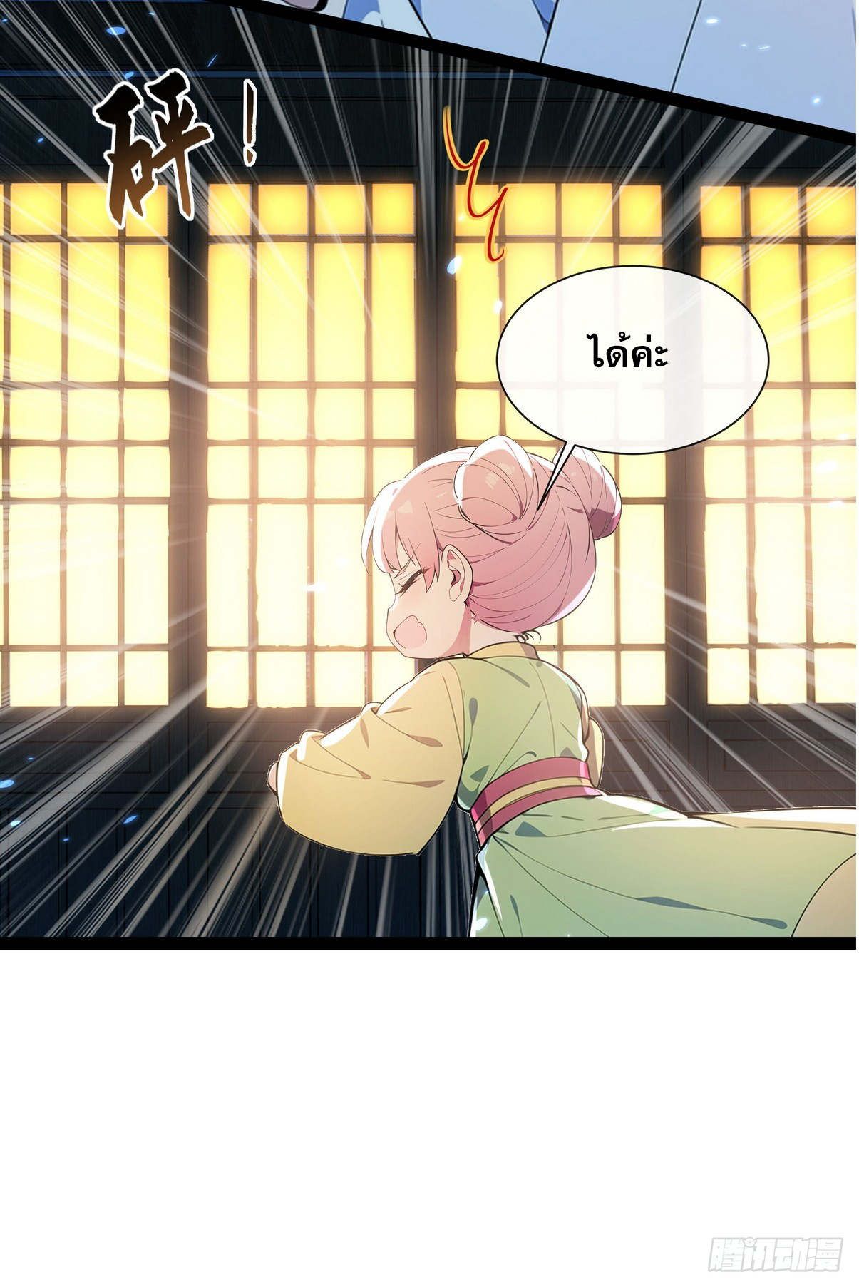 ระบบตัวเอก : ใต้หล้าแห่งนี้ข้าเป็นใหญ่ ตอนที่ 2 หน้า 34