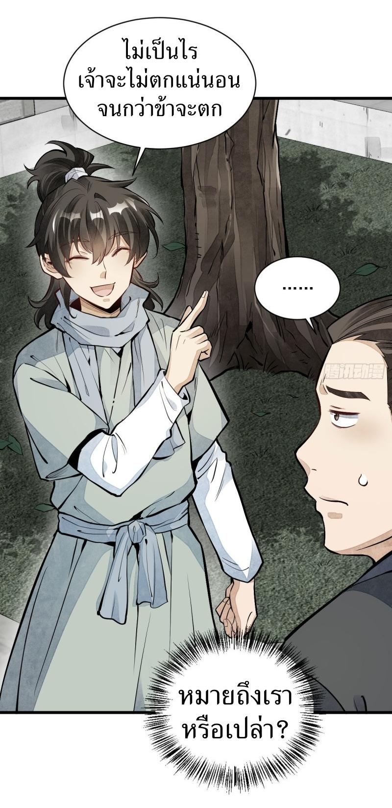 Lan Ke Qi Yuan ตอนที่ 90 หน้า 40