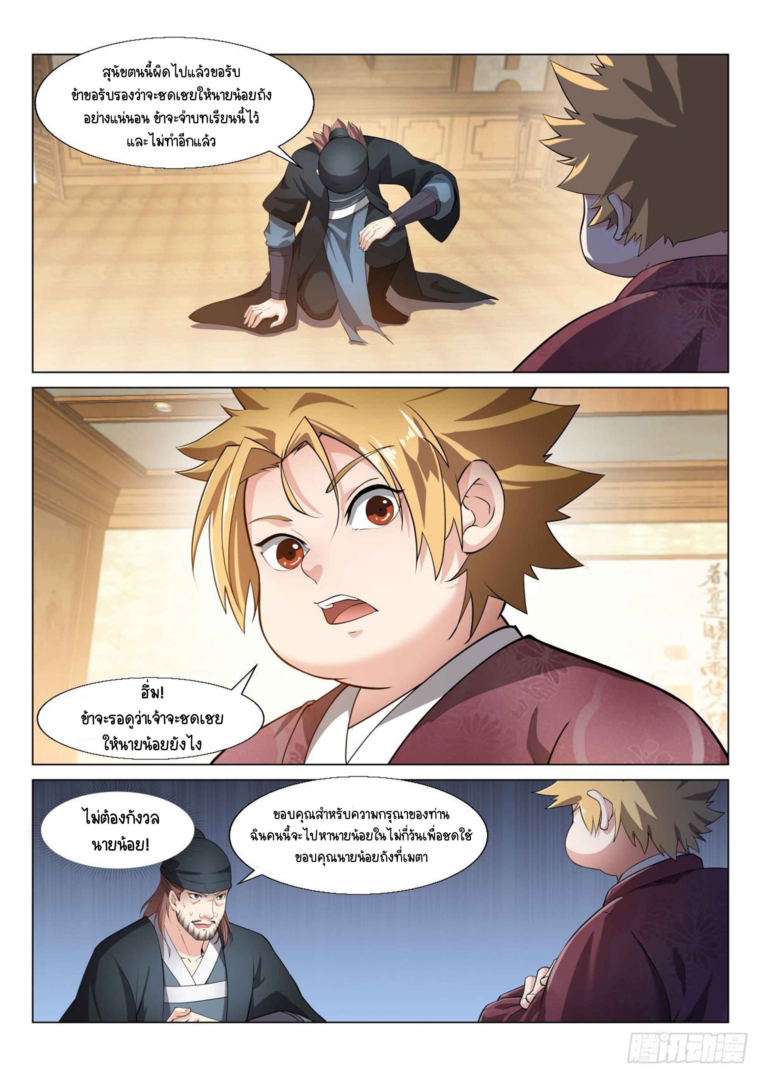 Otherworldly Evil Monarch ตอนที่ 13 หน้า 2