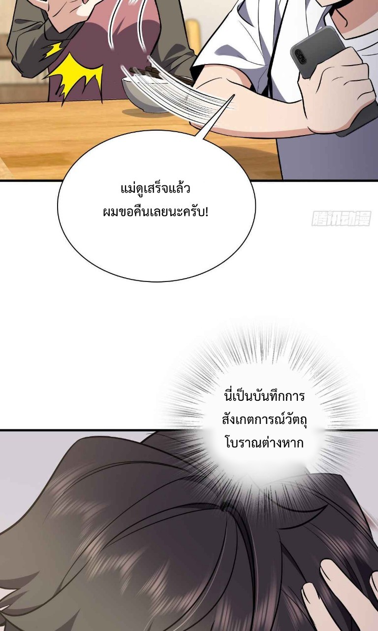 ภรรยาผมเป็นผู้ฝึกตนเมื่อพันปีก่อน ตอนที่ 25 หน้า 57