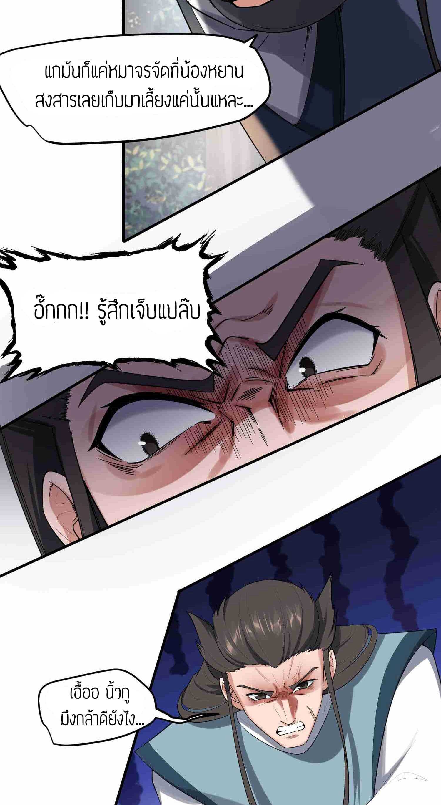 Super Warrior in Another World ทหารเซียนไปหาเมียที่ต่างโลก (กำลังแปลอยู่) ตอนที่ 28 หน้า 6