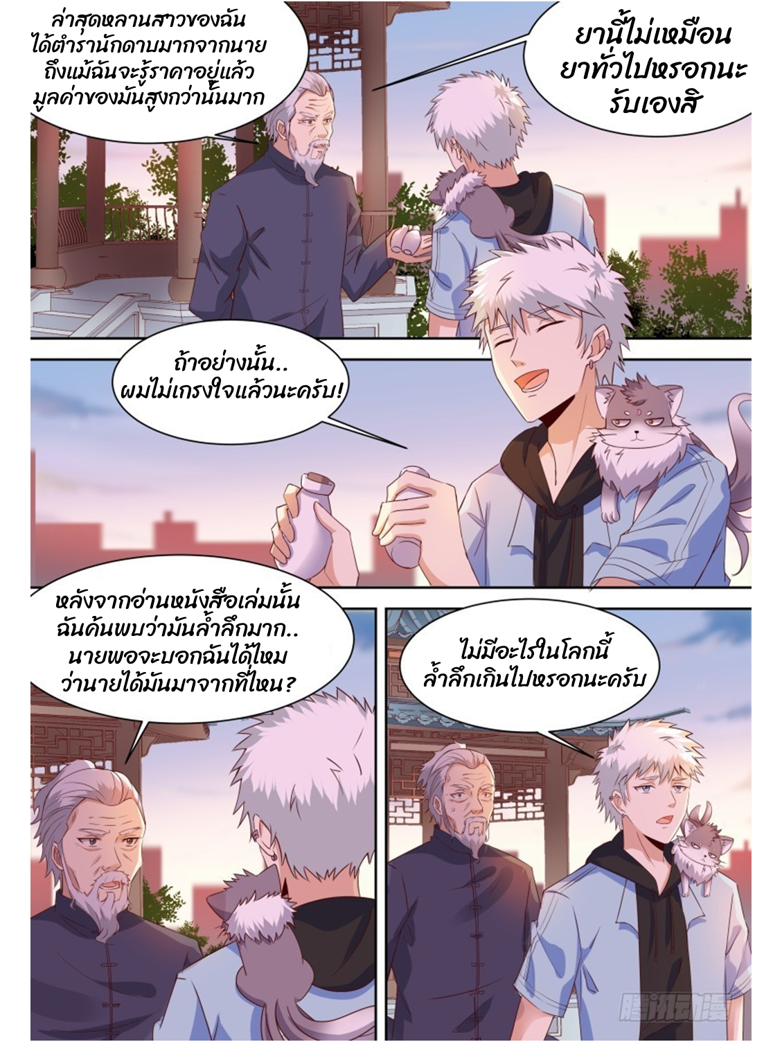 โรงเรียนเทพศิลปะการต่อสู้ ตอนที่ 13 หน้า 8