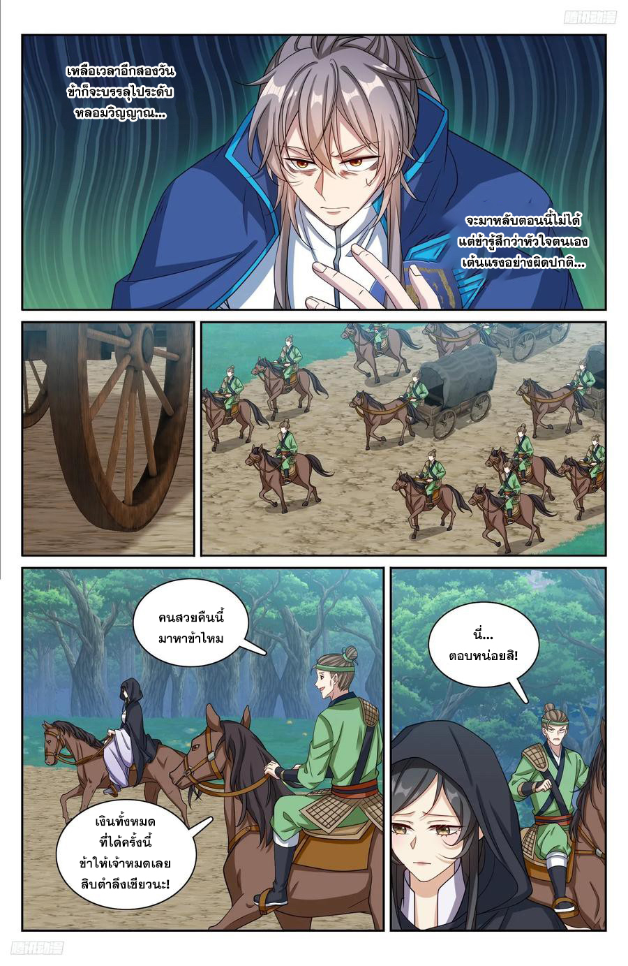 ผู้พิทักษ์รัตติกาล ตอนที่ 229 หน้า 5