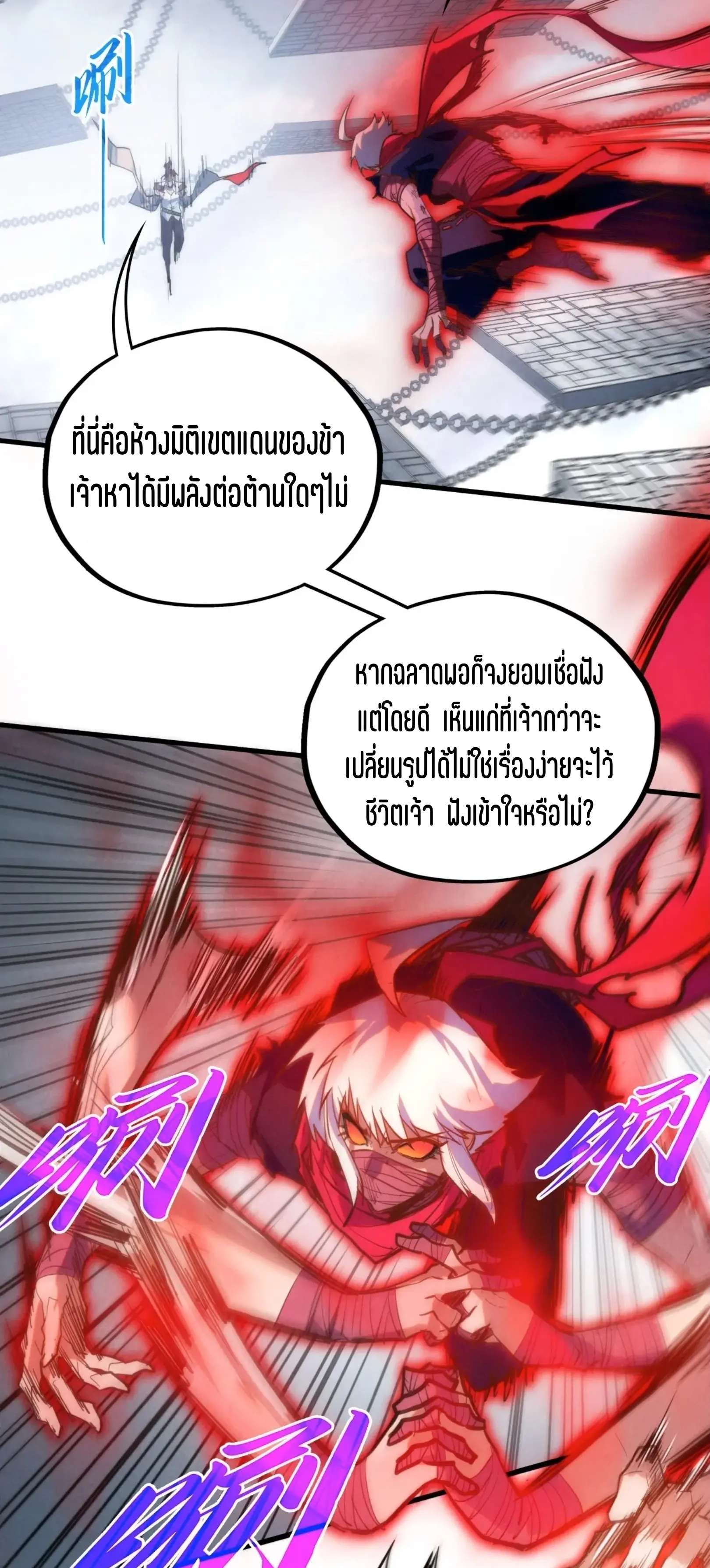 มหาเทพนิรันดร์กาล ตอนที่ 333 หน้า 27