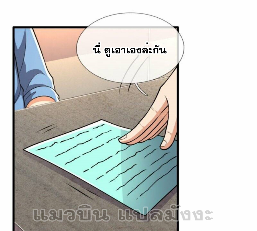 นครเซียนแห่งผู้ต่อต้านสวรรค์ ตอนที่ 230 หน้า 5