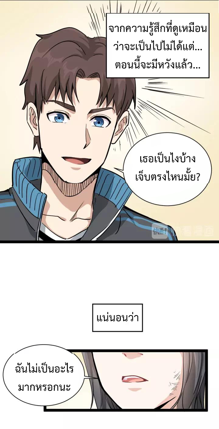 หมอเกรียนเซียนพิษ ตอนที่ 36 หน้า 9