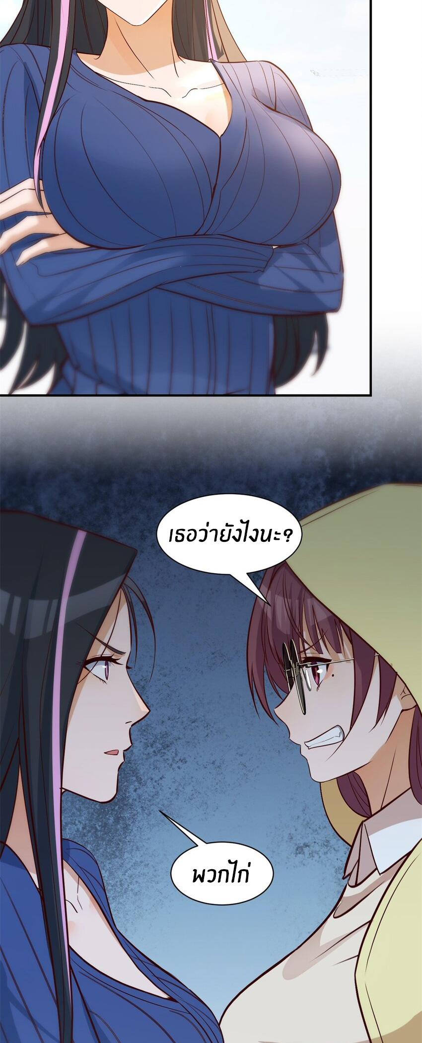 พี่สาวอยากเล่นคุณ ตอนที่ 242 หน้า 5