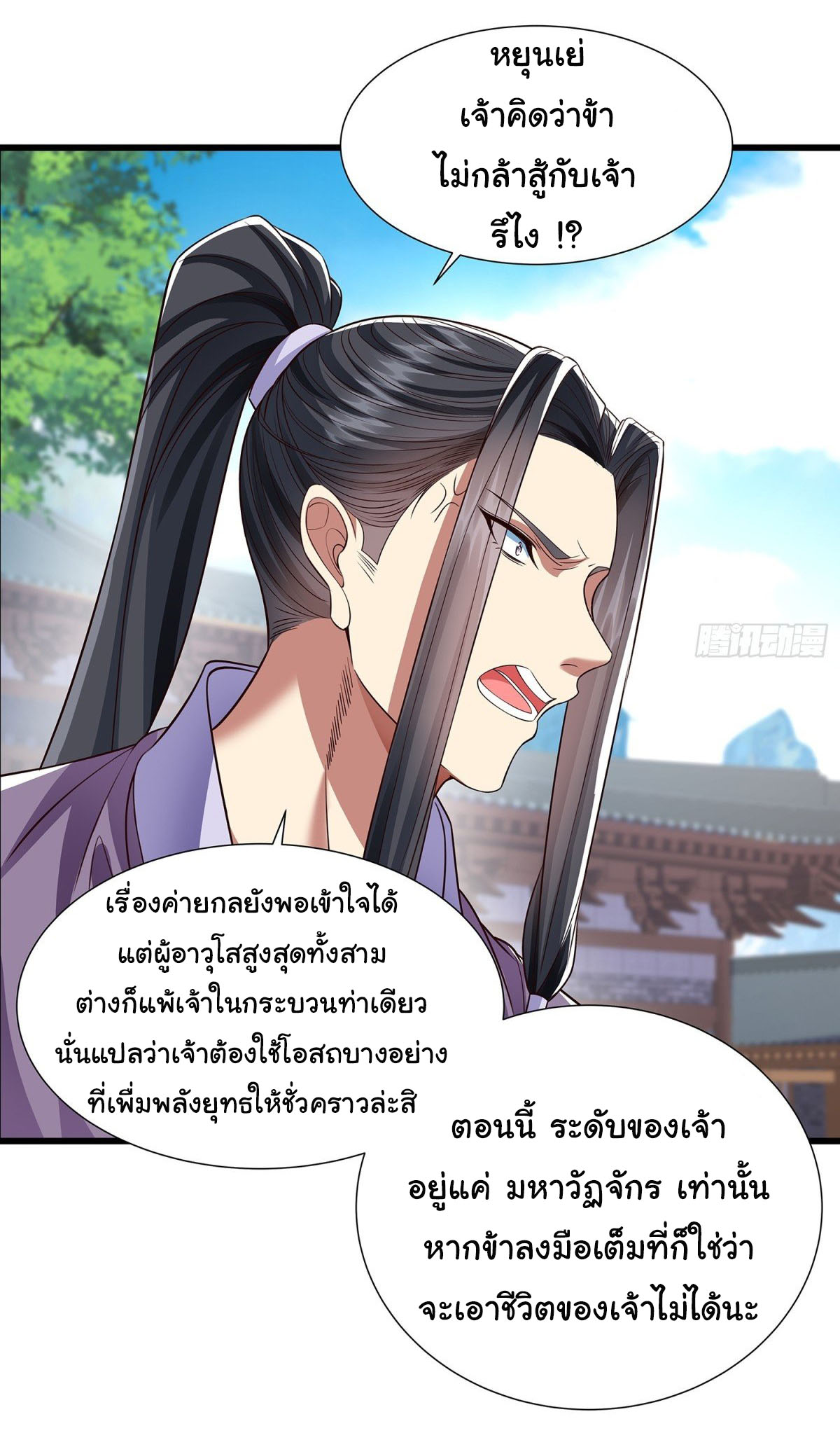 ฉันนี่แหละบรรพบุรุษโลกปีศาจ ( Reincarnation of the Demon Ancestor ) ตอนที่ 14 หน้า 9
