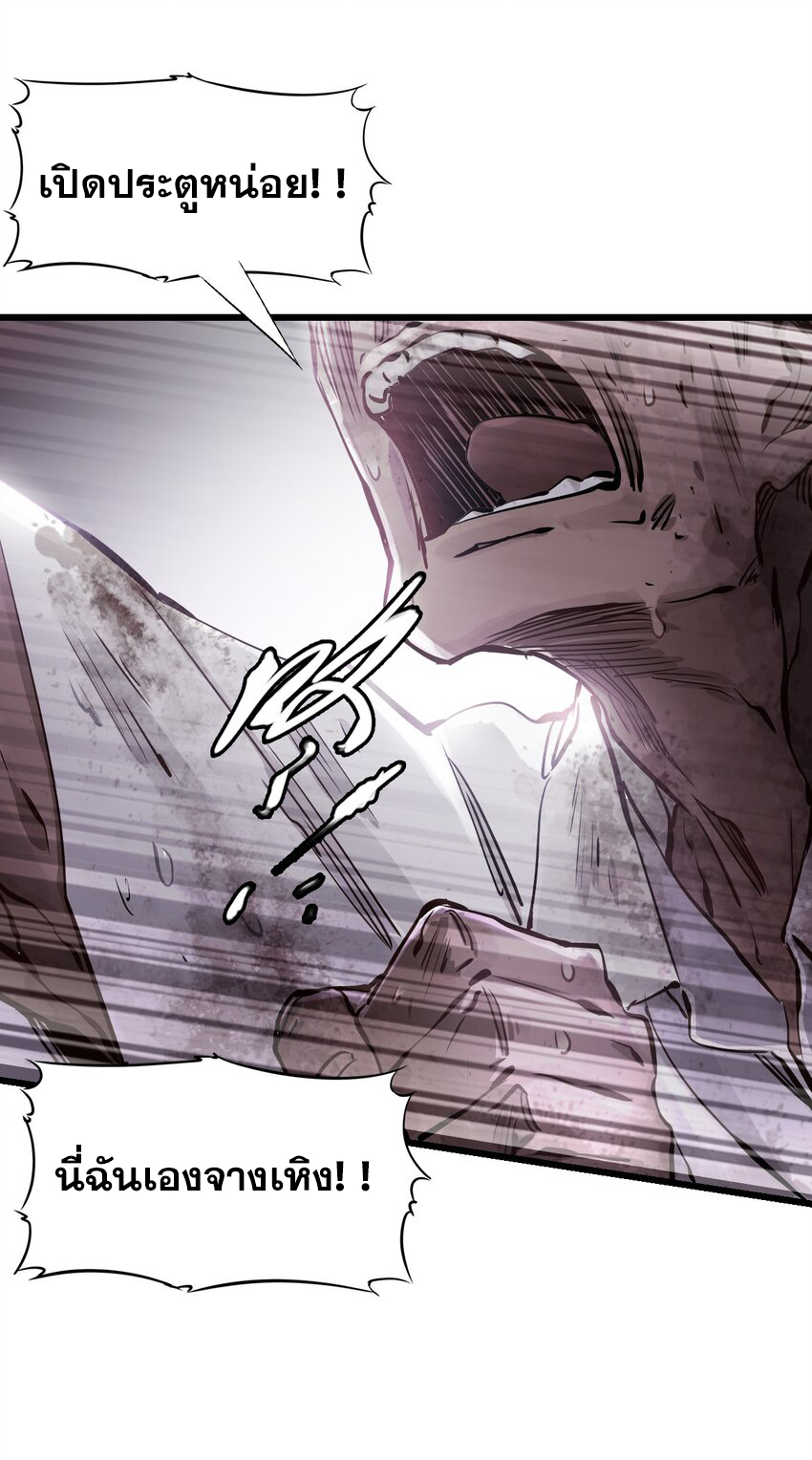 ช่างกล วันสิ้นโลก (Apocalypse Mechanic) ตอนที่ 1 หน้า 5