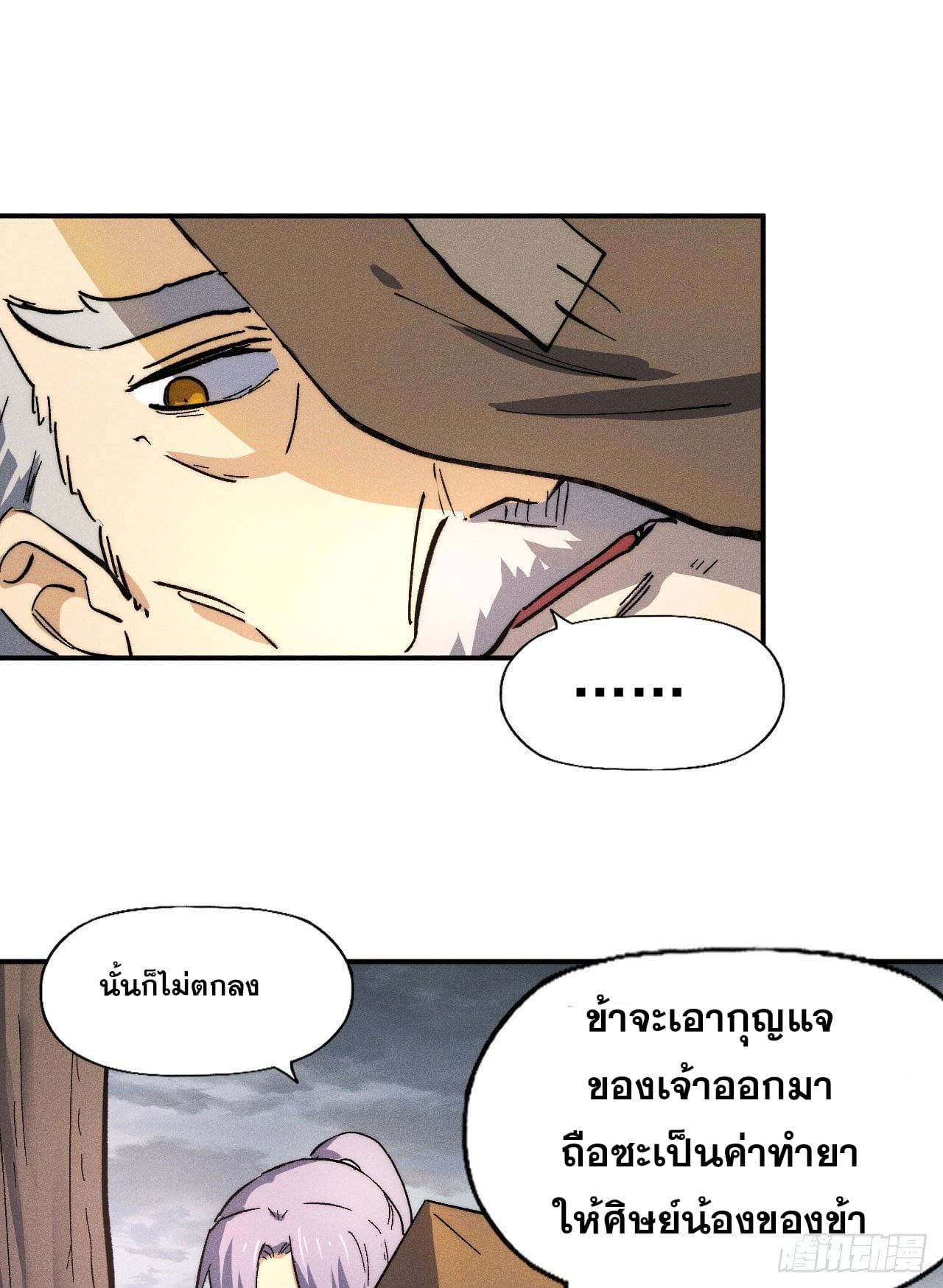 ตูข้านี่แหละเทพ (ทันจีน) ตอนที่ 88 หน้า 25