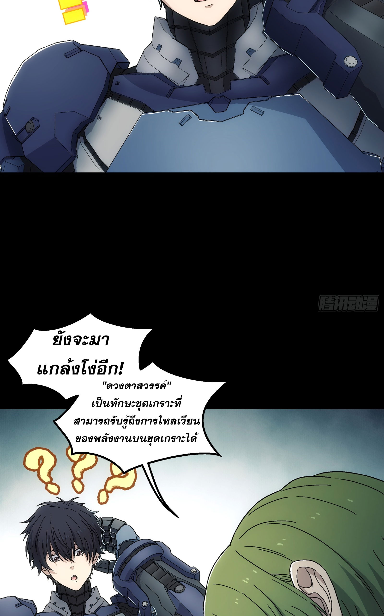Steel Covenant ตอนที่ 13 หน้า 36