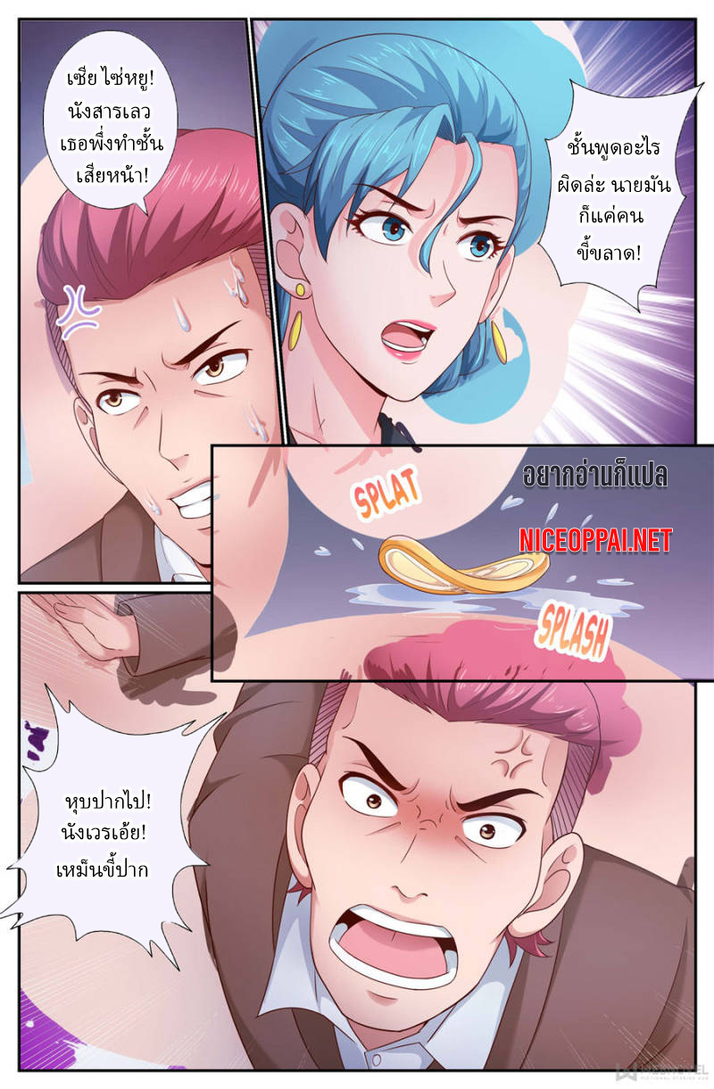 เจียงเฉิน ตอนที่ 169 หน้า 8