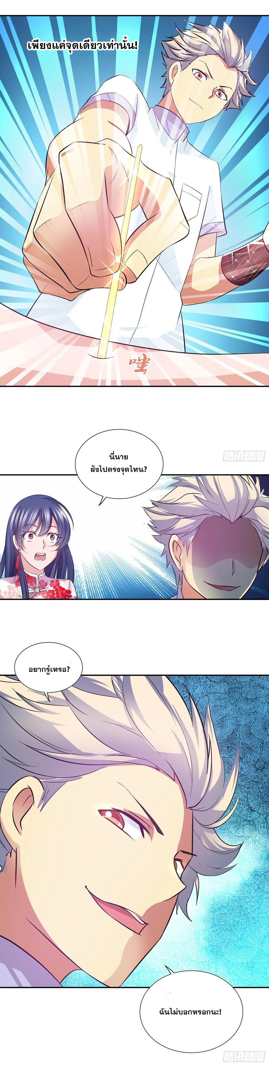 ฉันนี้แหละ คือเทพหมอที่แท้จริง ตอนที่ 87 หน้า 19