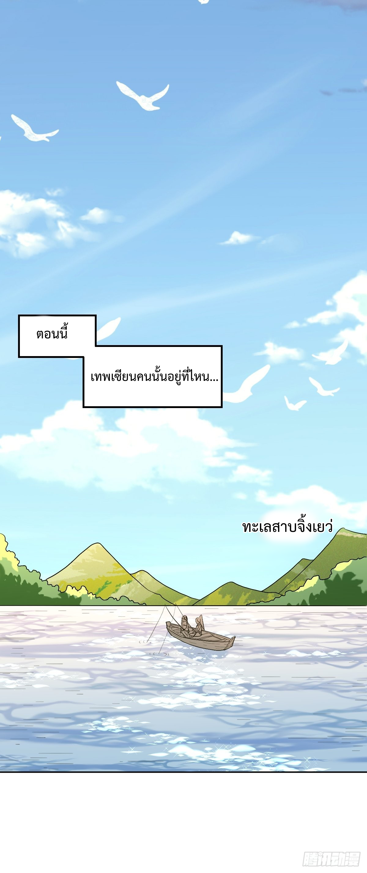 กลายเป็นว่าข้าคือจอมยุทธ์ผู้ยิ่งใหญ่ ตอนที่ 116 หน้า 18