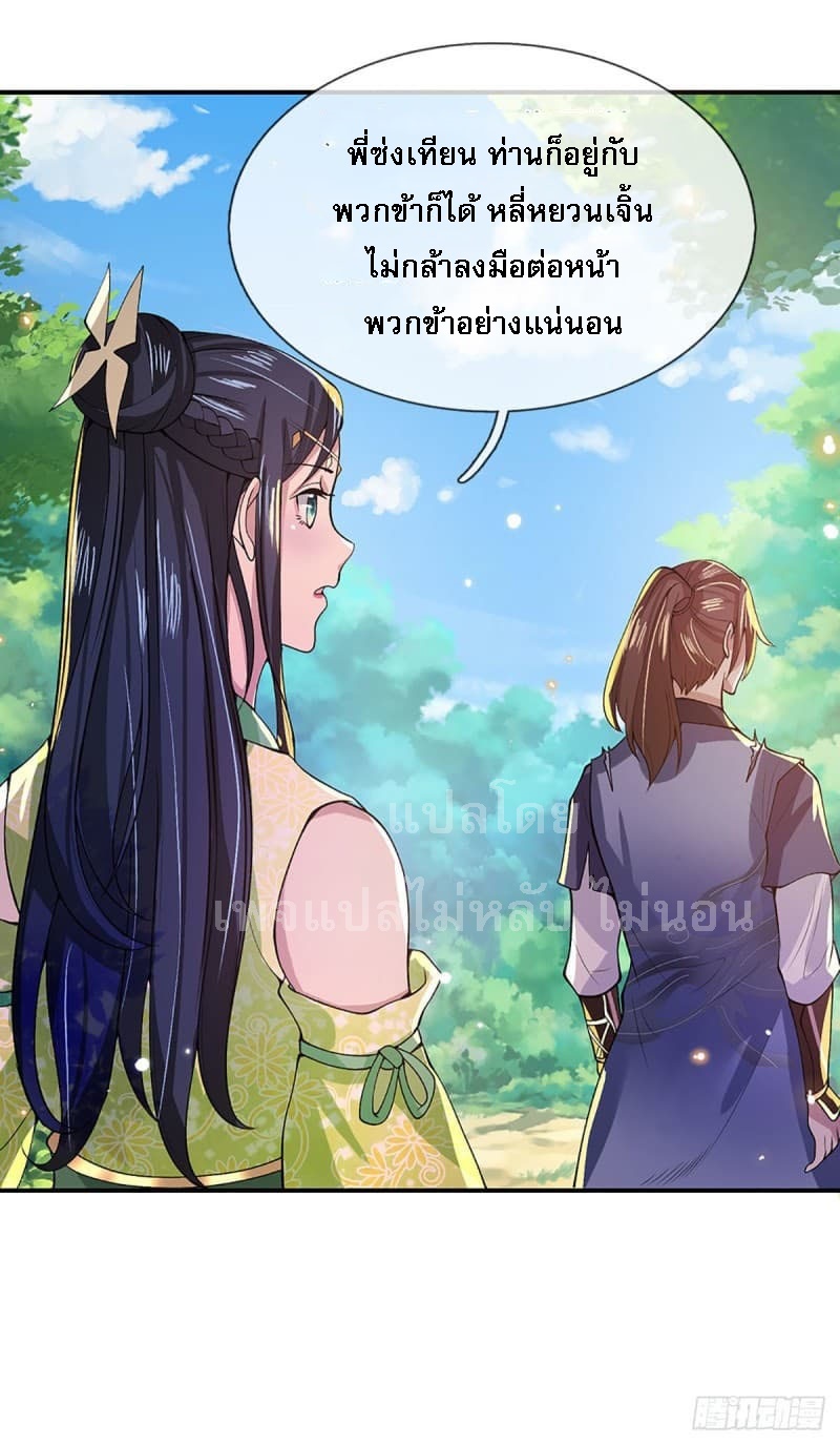 ราชันย์เทพยุทธ์มังกรผงาดฟ้า ตอนที่ 14 หน้า 17