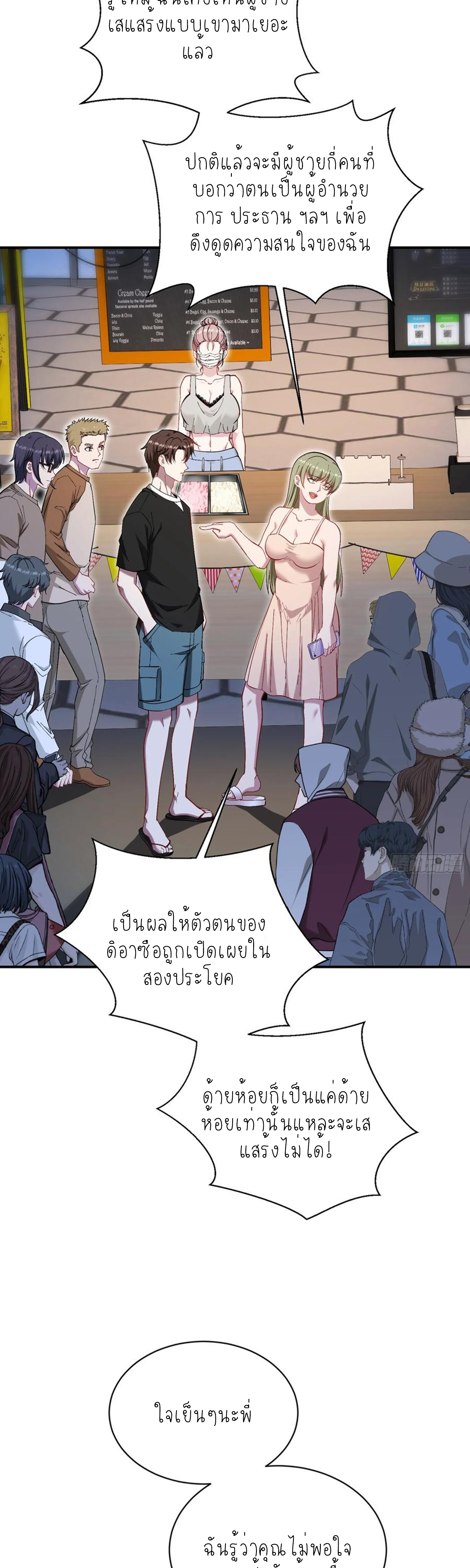 ผมไปเกาะสาวสวยกิน, แต่ตอนนี้ฉันเป็นคนร่ำรวยแล้ว~ ตอนที่ 147 หน้า 9