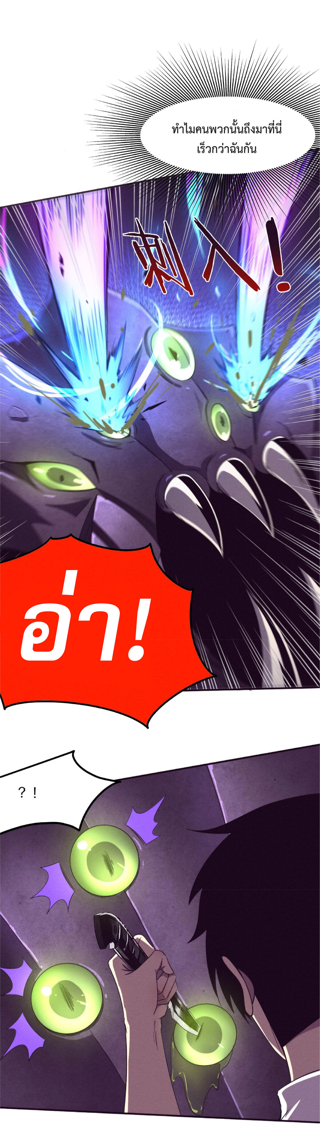 the frenzy of evolution การวิวัฒนาการที่บ้าคลั่ง ตอนที่ 52 หน้า 26