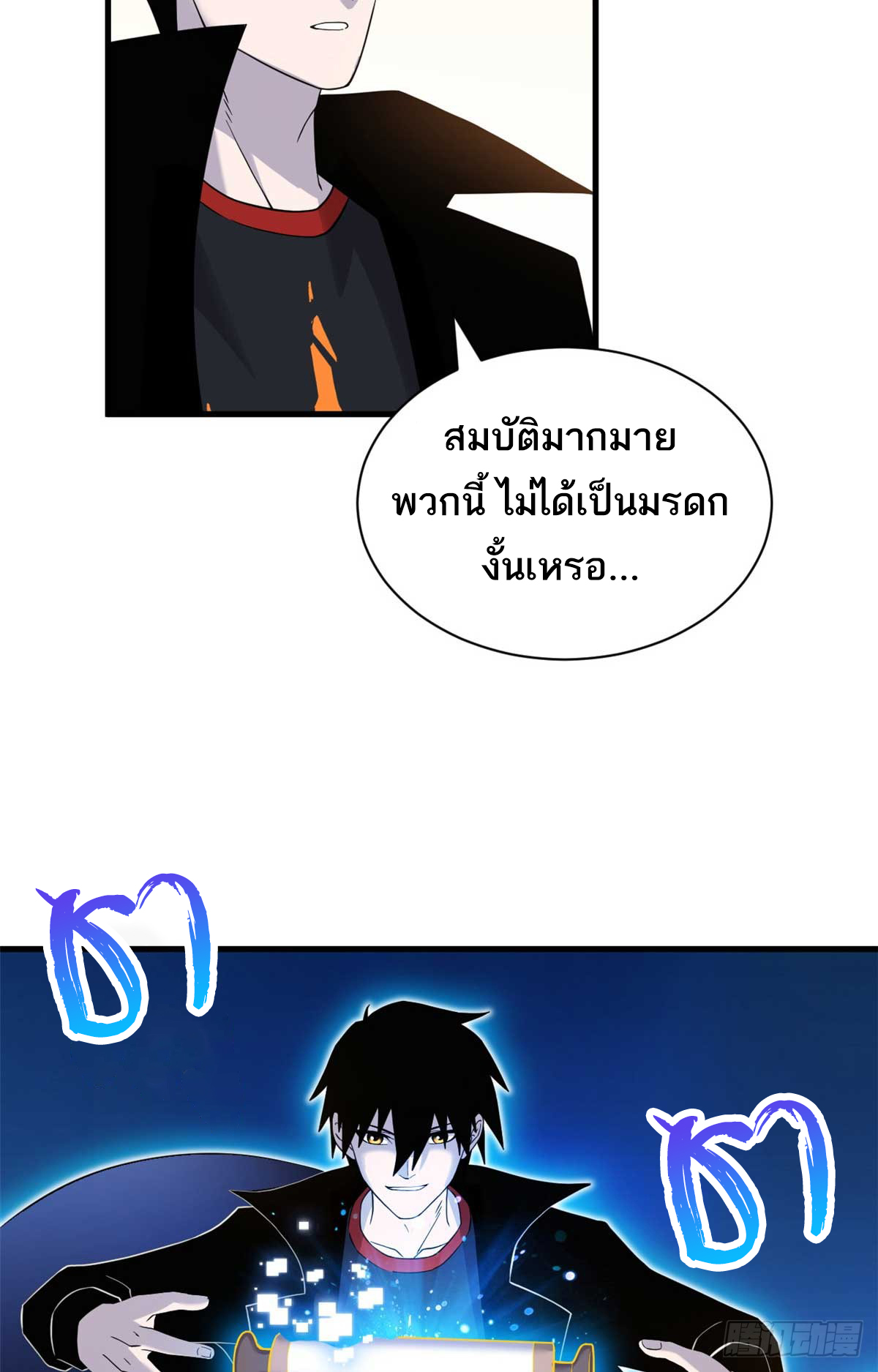 โคตรเทพร้านสัตว์อสูร ตอนที่ 112 หน้า 34
