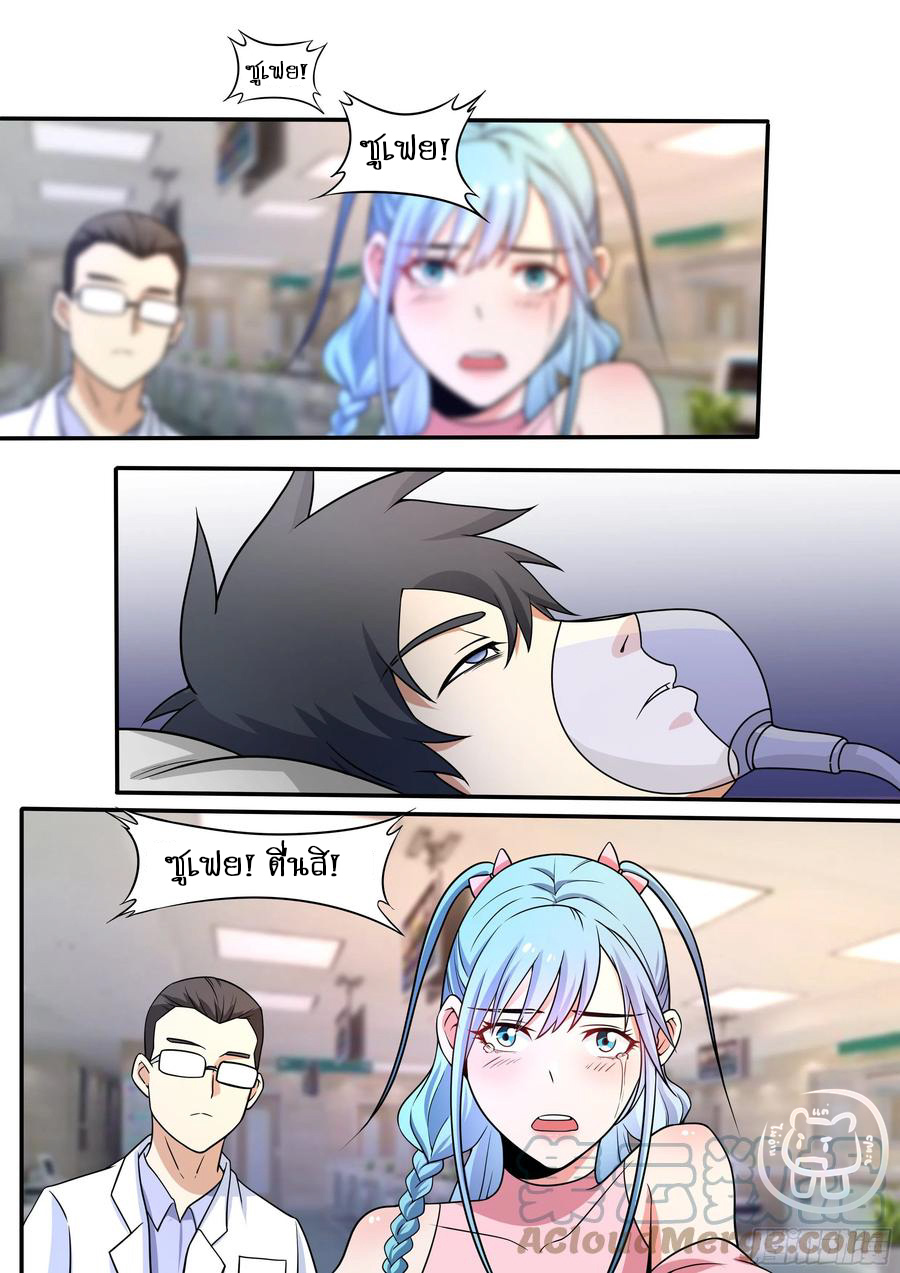 ข้าคือนักธุรกิจต่างโลก ตอนที่ 54 หน้า 2