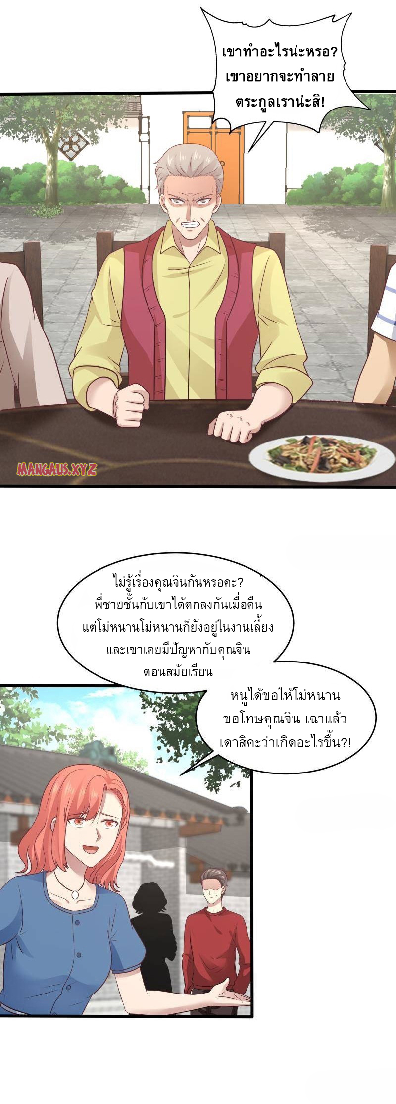 I have dragon in my body ตอนที่ 144 หน้า 11