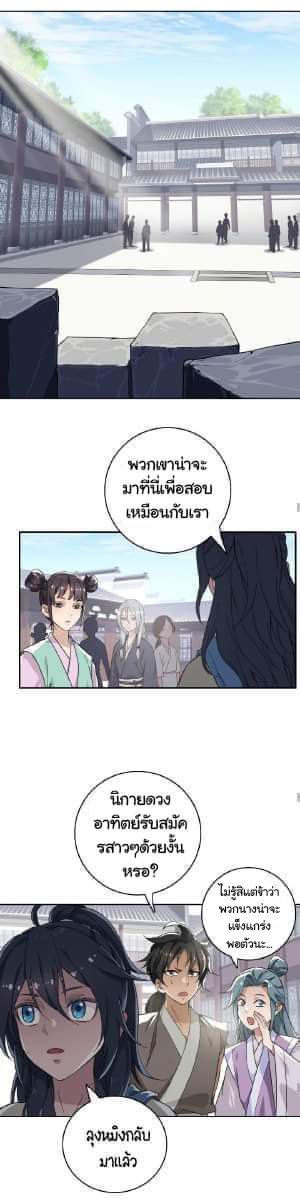 ลัทธิเต๋าสูงสุด ตอนที่ 3 หน้า 10