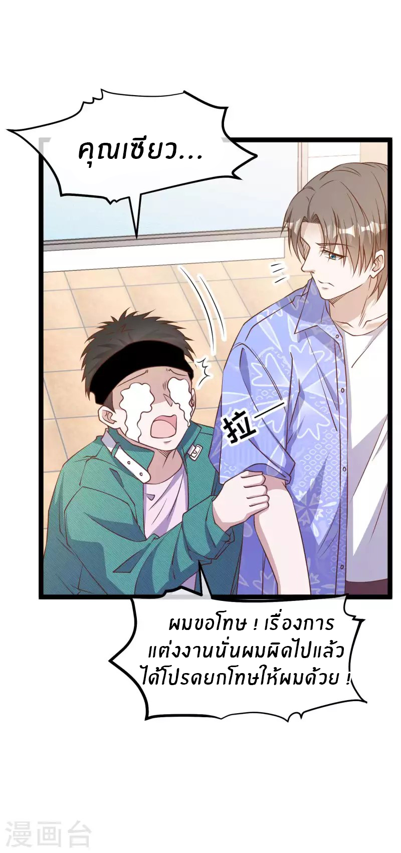 God Fisherman ตอนที่ 209 หน้า 15