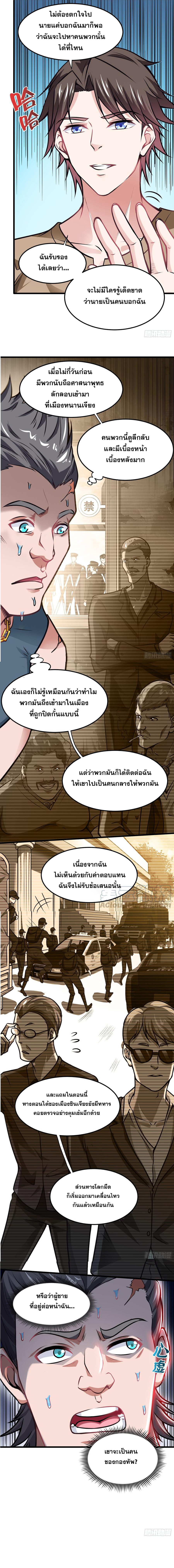 สุดยอดหมอเกรียน แห่งนคร ตอนที่ 64 หน้า 5