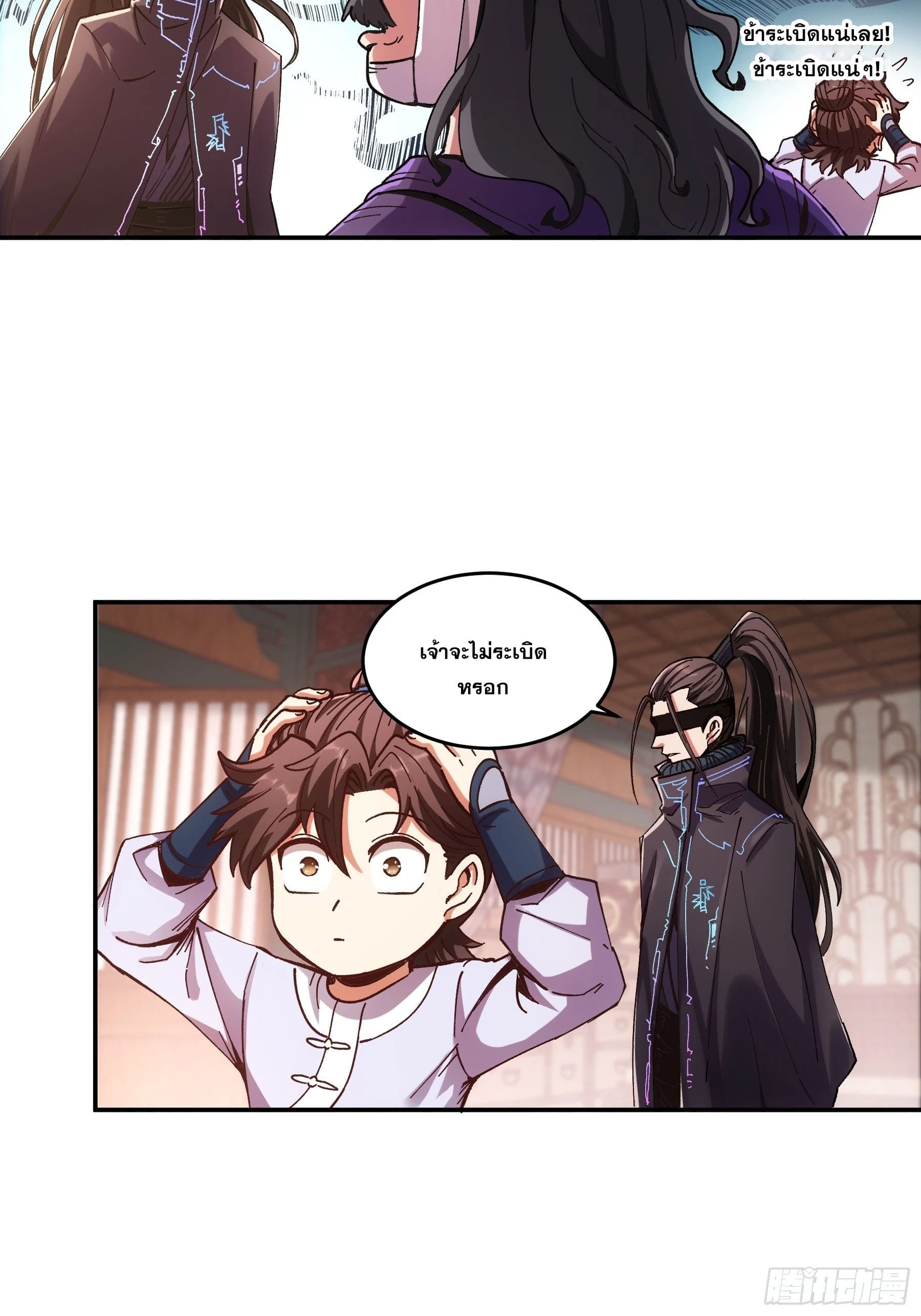 หาญท้าชะตาฟ้า ปริศนายุทธจักร ตอนที่ 7 หน้า 40