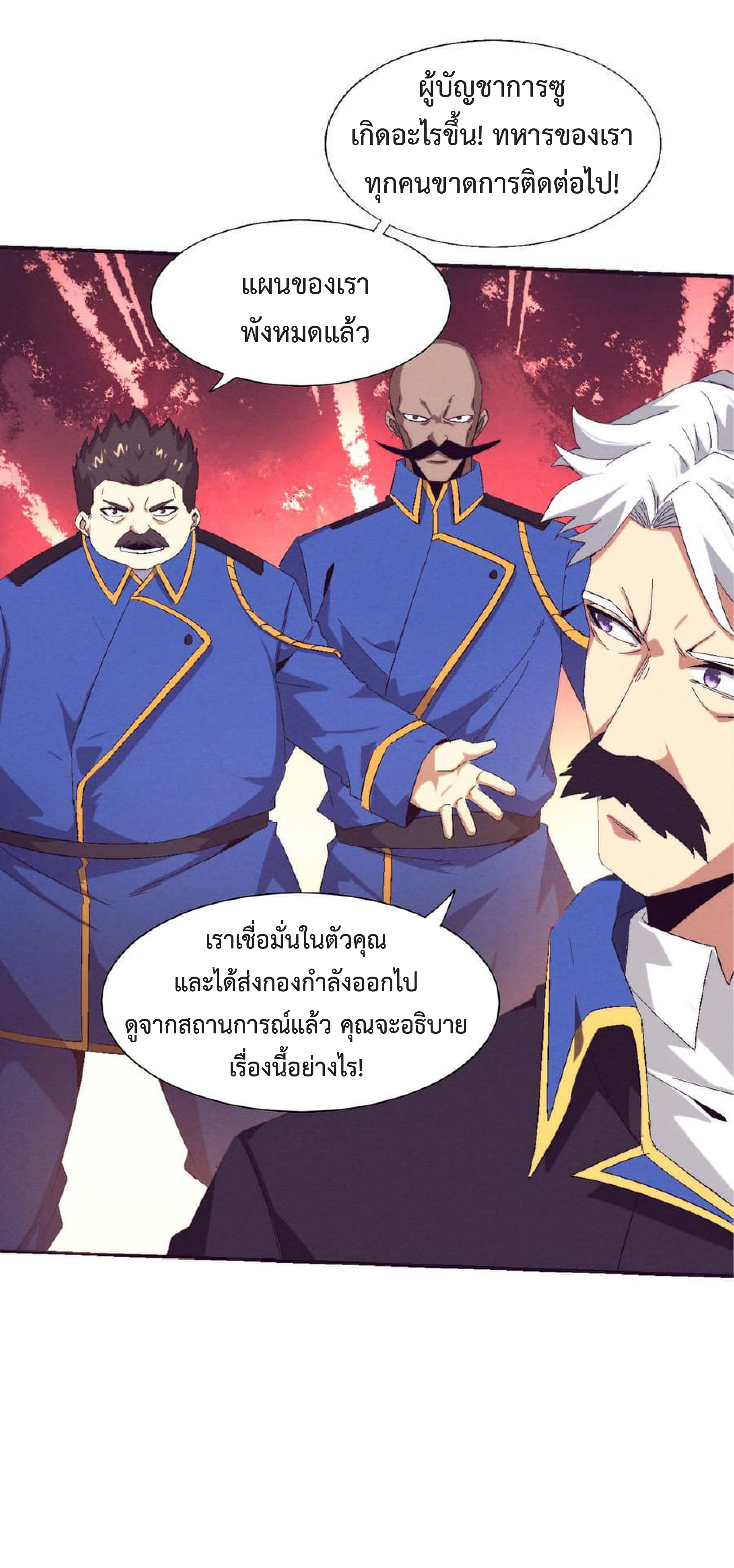 the frenzy of evolution การวิวัฒนาการที่บ้าคลั่ง ตอนที่ 120 หน้า 44