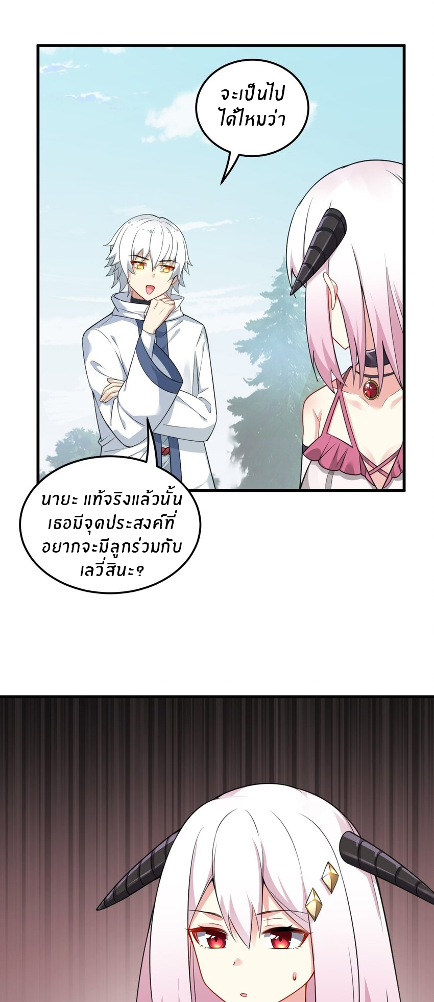 Immortal Me And Eldritch Wife ตอนที่ 14 หน้า 2