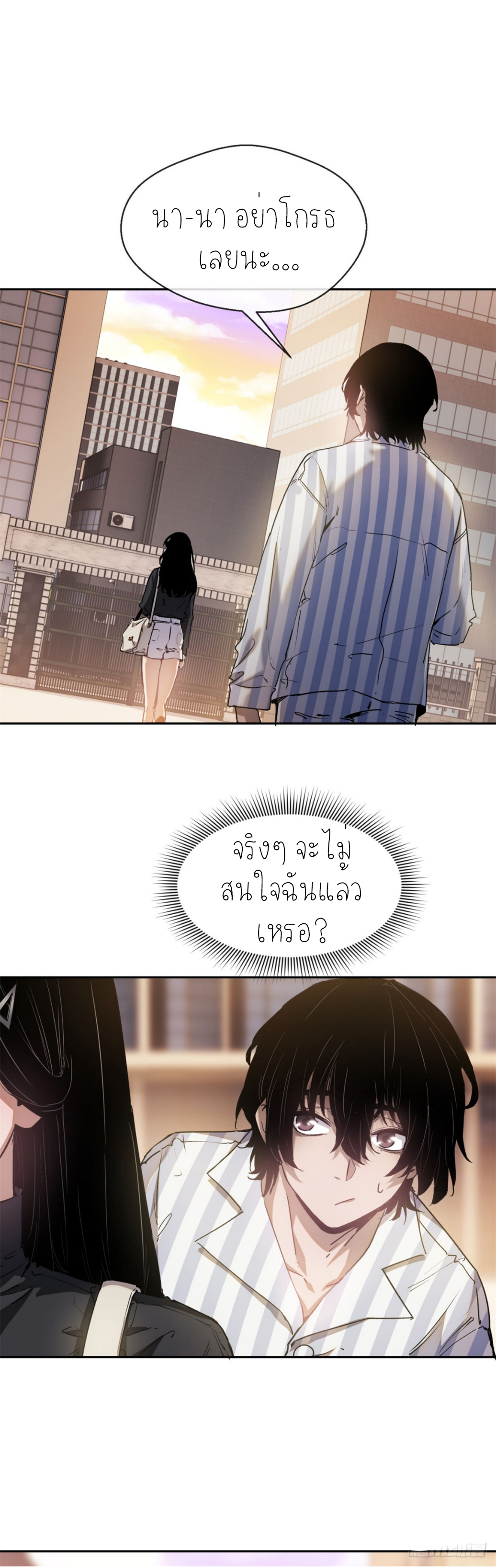 เซียนพิศวงแห่งวิถีลี้ลับ~ ตอนที่ 4 หน้า 10