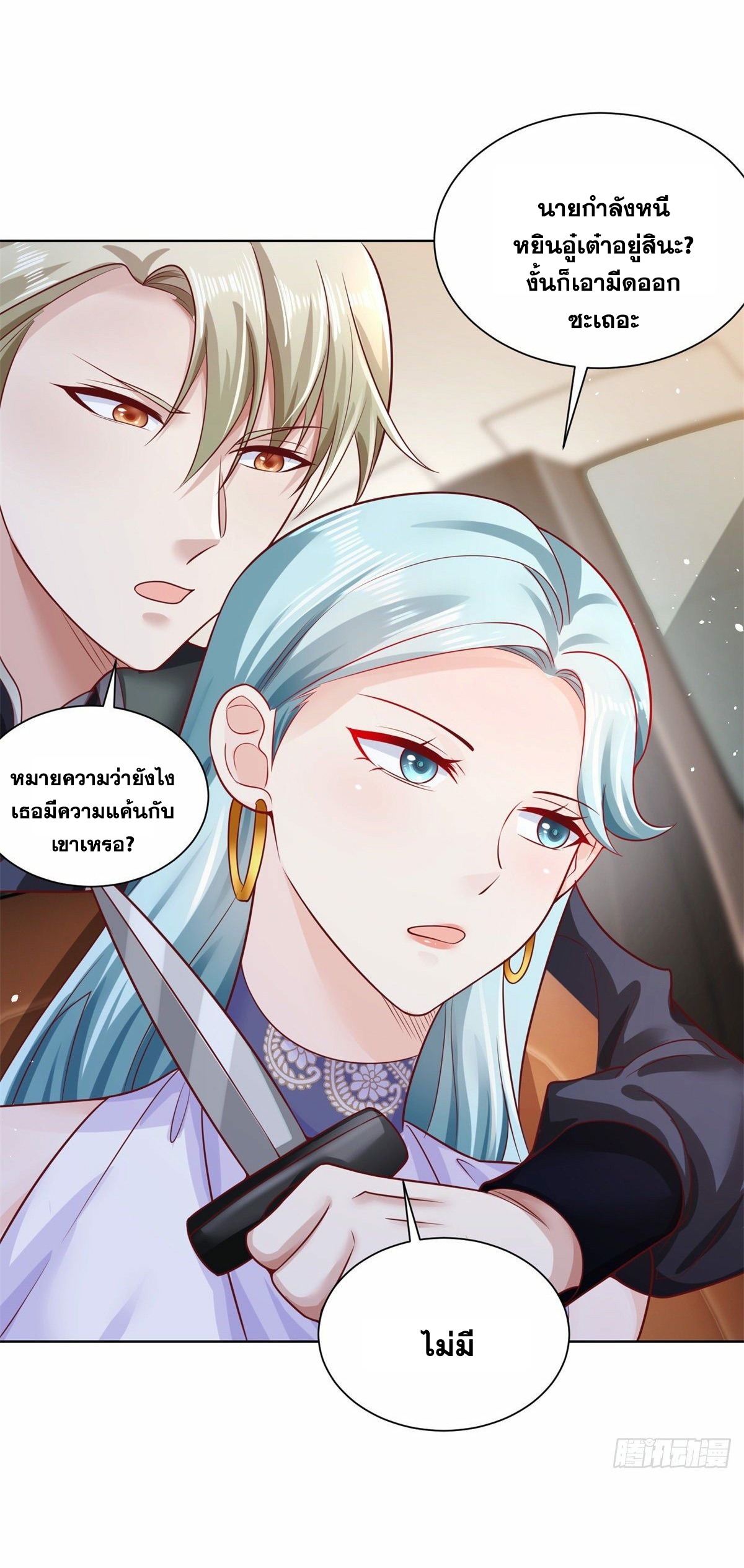 Arch villain วายร้ายระดับเทพ ตอนที่ 36 หน้า 10