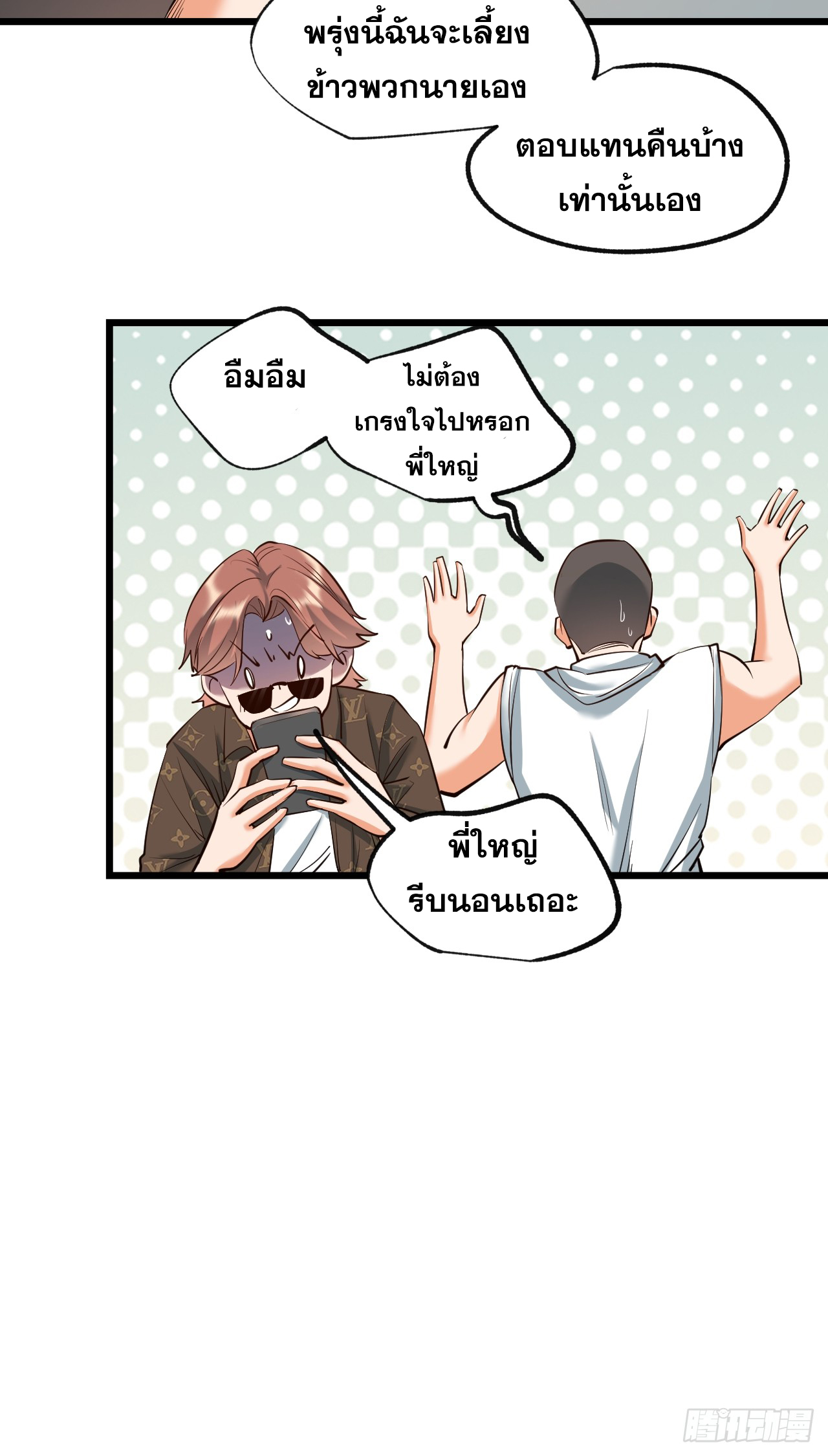 สุริยันและจันทรา ตอนที่ 28 หน้า 29