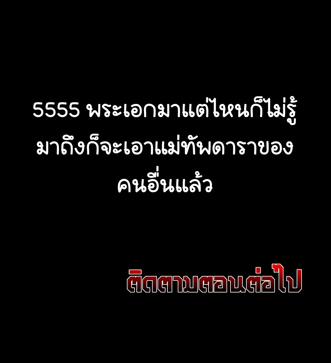 Legend of Star Genera ชนจีน ตอนที่ 115 หน้า 66