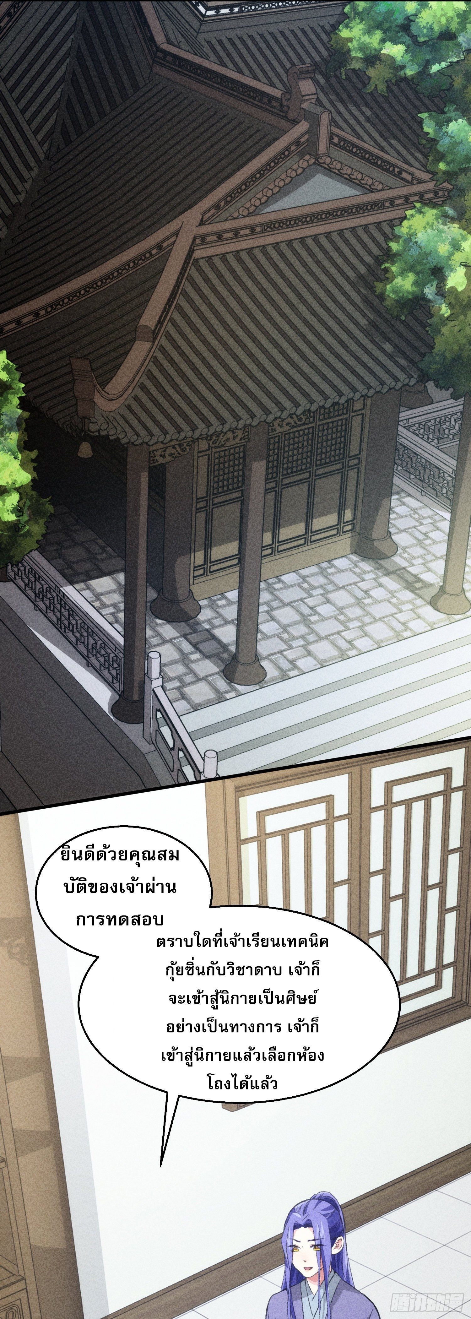ข้าจะกำหนดชะตาตัวเอง ทันจีน ตอนที่ 4 หน้า 34