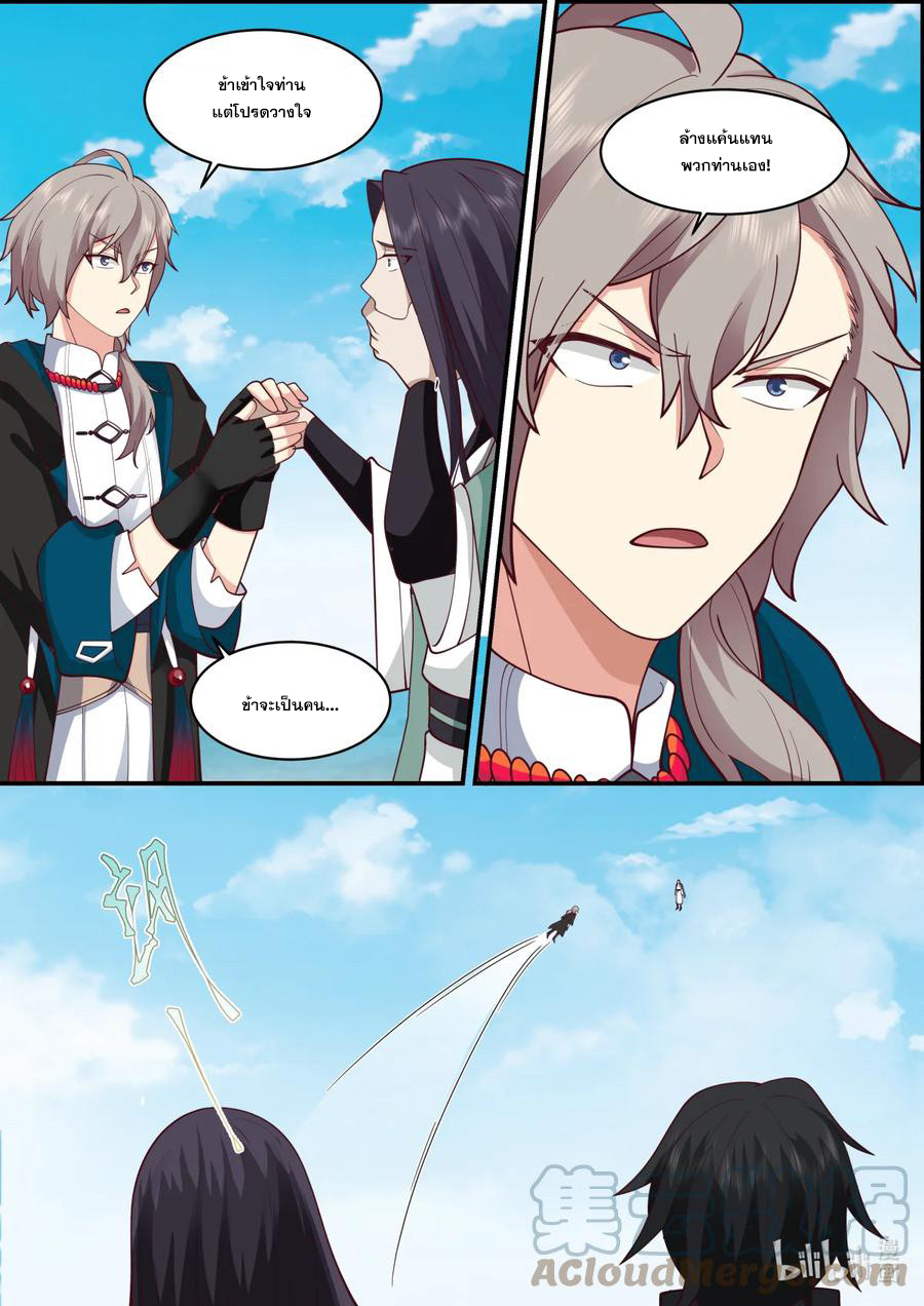 เทพสายฟ้า ราชาสงคราม ตอนที่ 567 หน้า 3