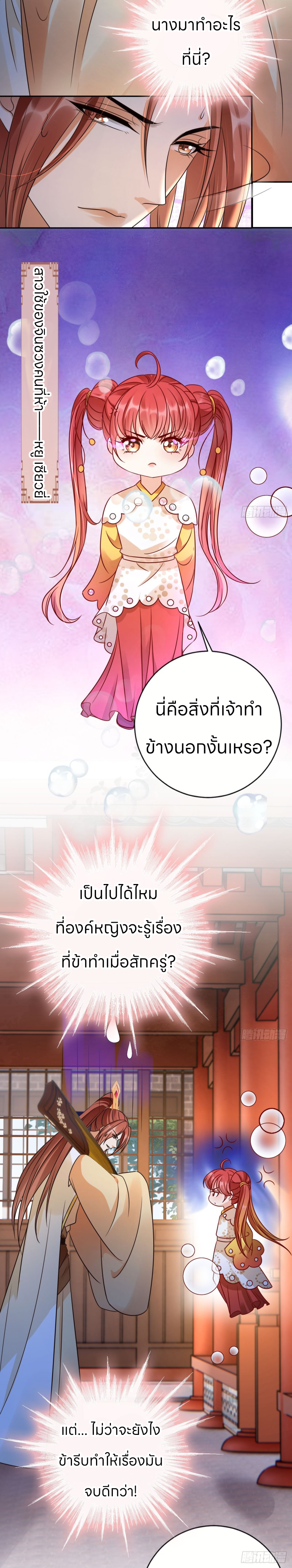 ระบบแย่งชิงโชคลาภ ตอนที่ 29 หน้า 3