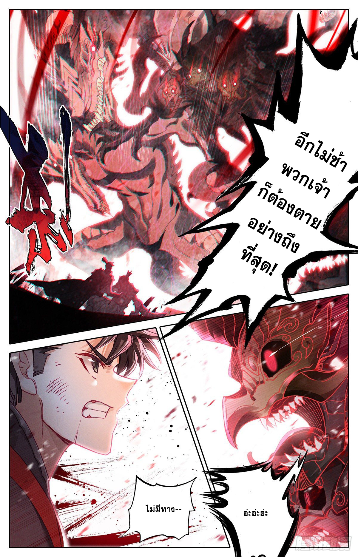 Azure Legacy (ทันจีน) ตอนที่ 94 หน้า 9