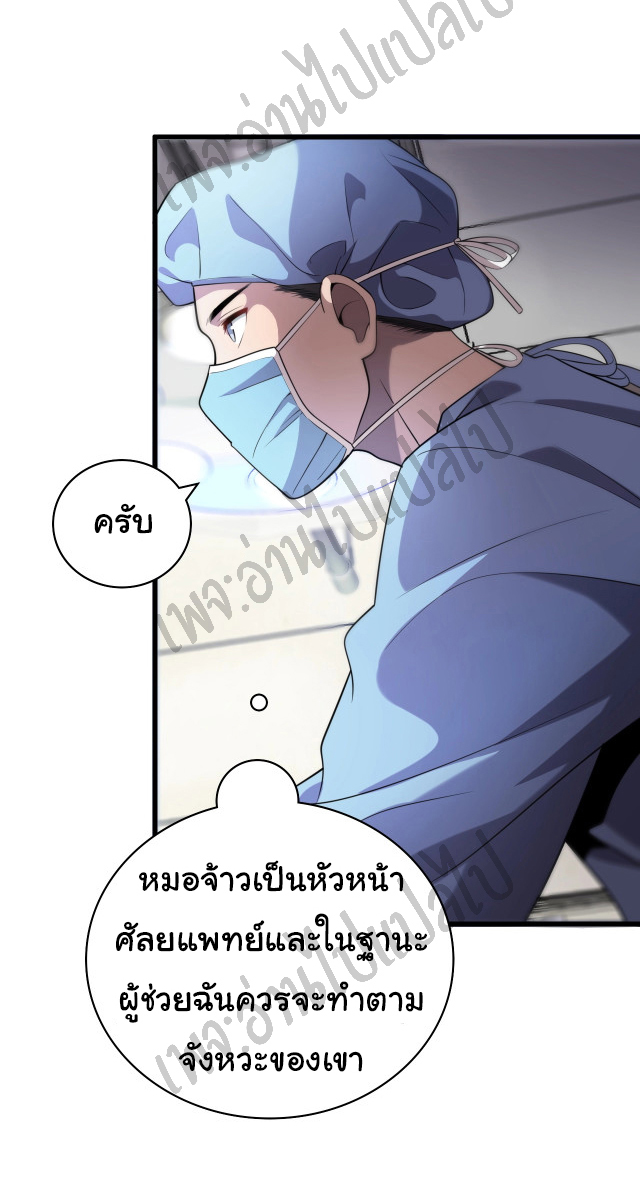 สุดยอดระบบของหมอหลิงหรัน ตอนที่ 21 หน้า 23