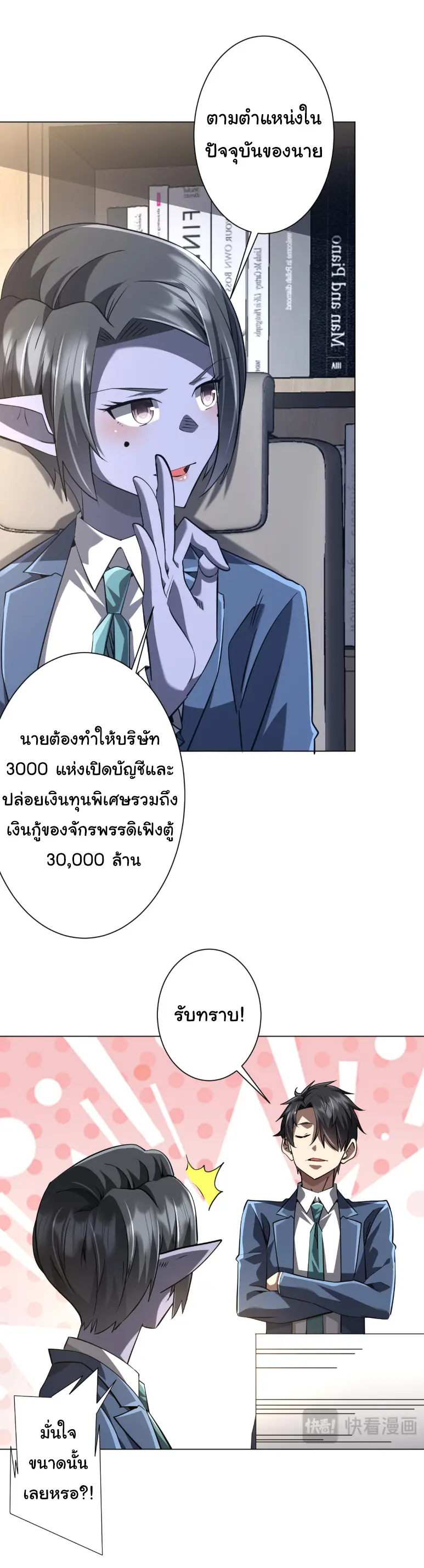 Start with trillions of coins ตอนที่ 273 หน้า 6